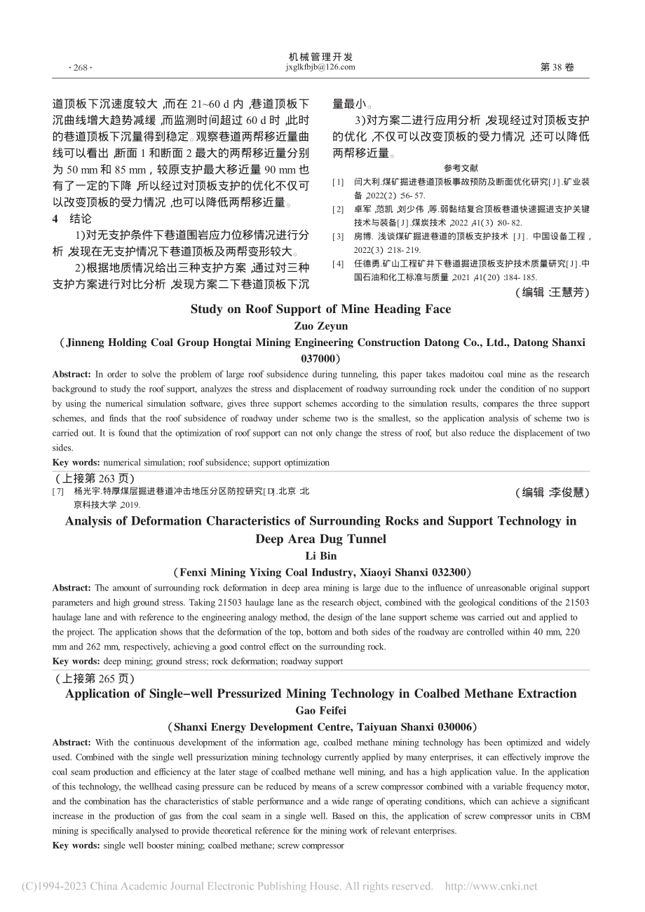 深部区域掘进巷道围岩变形特征分析及支护技术研究_栗斌.pdf_第3页