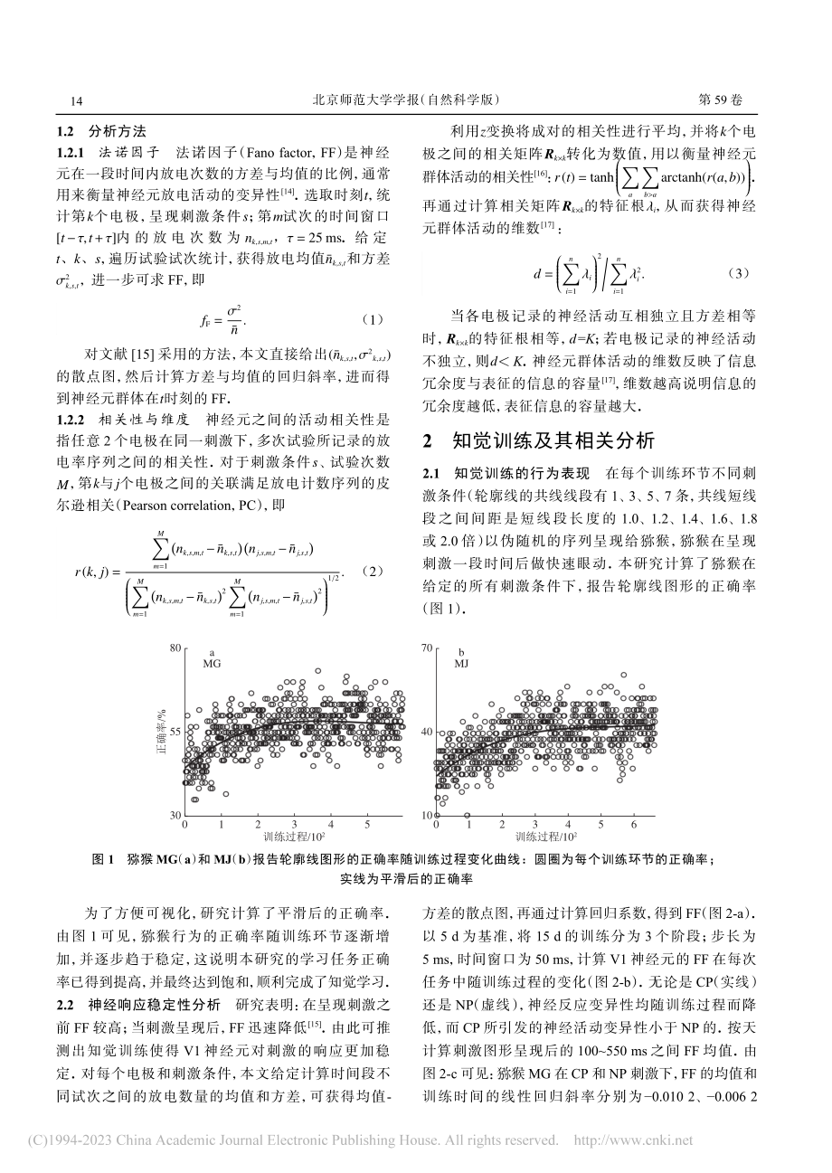 视知觉训练与初级视皮层神经元信息及其表征容量_刘赵凡.pdf_第2页