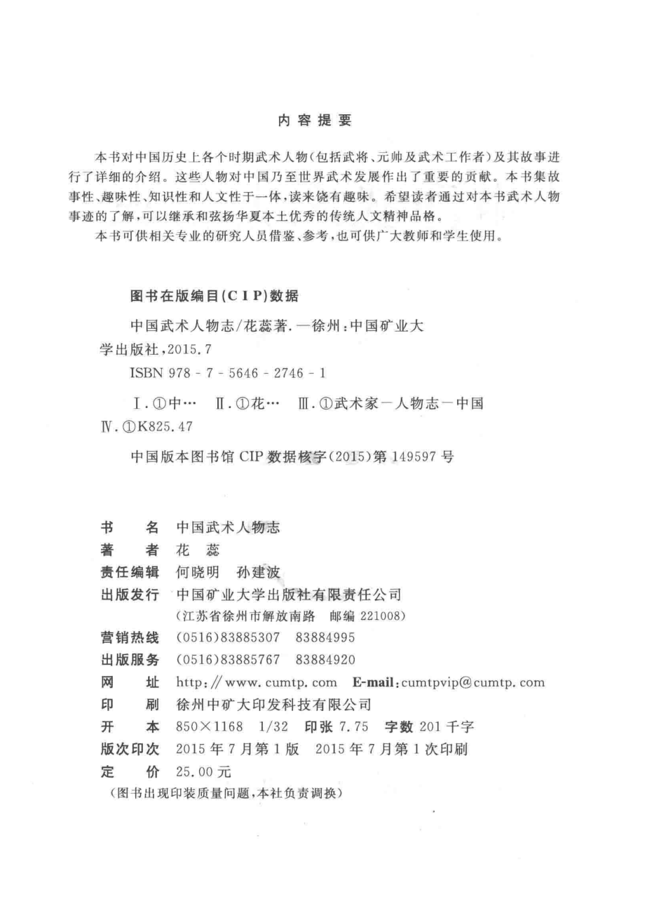 中国武术人物志_花蕊著.pdf_第3页