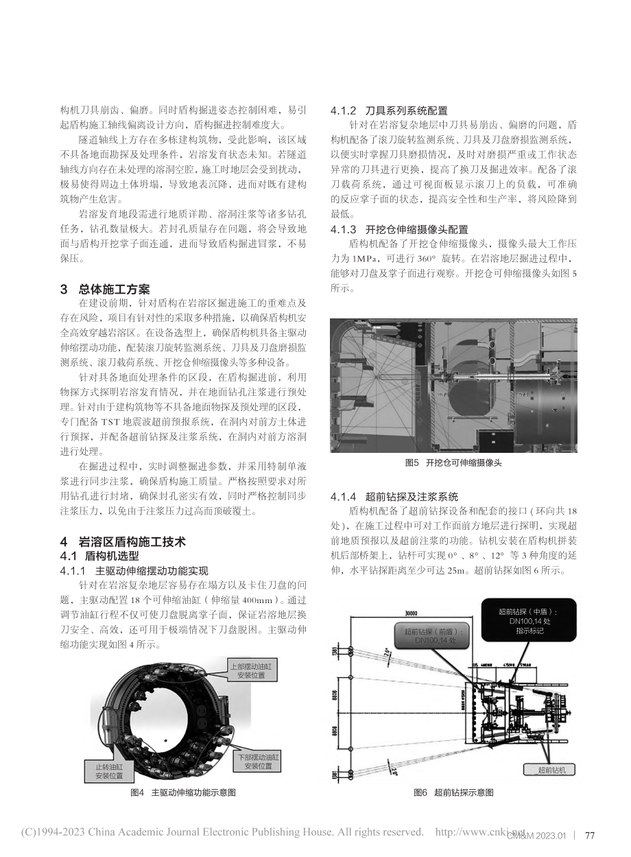 浅谈超大直径盾构机穿越岩溶区施工技术_李宁.pdf_第2页