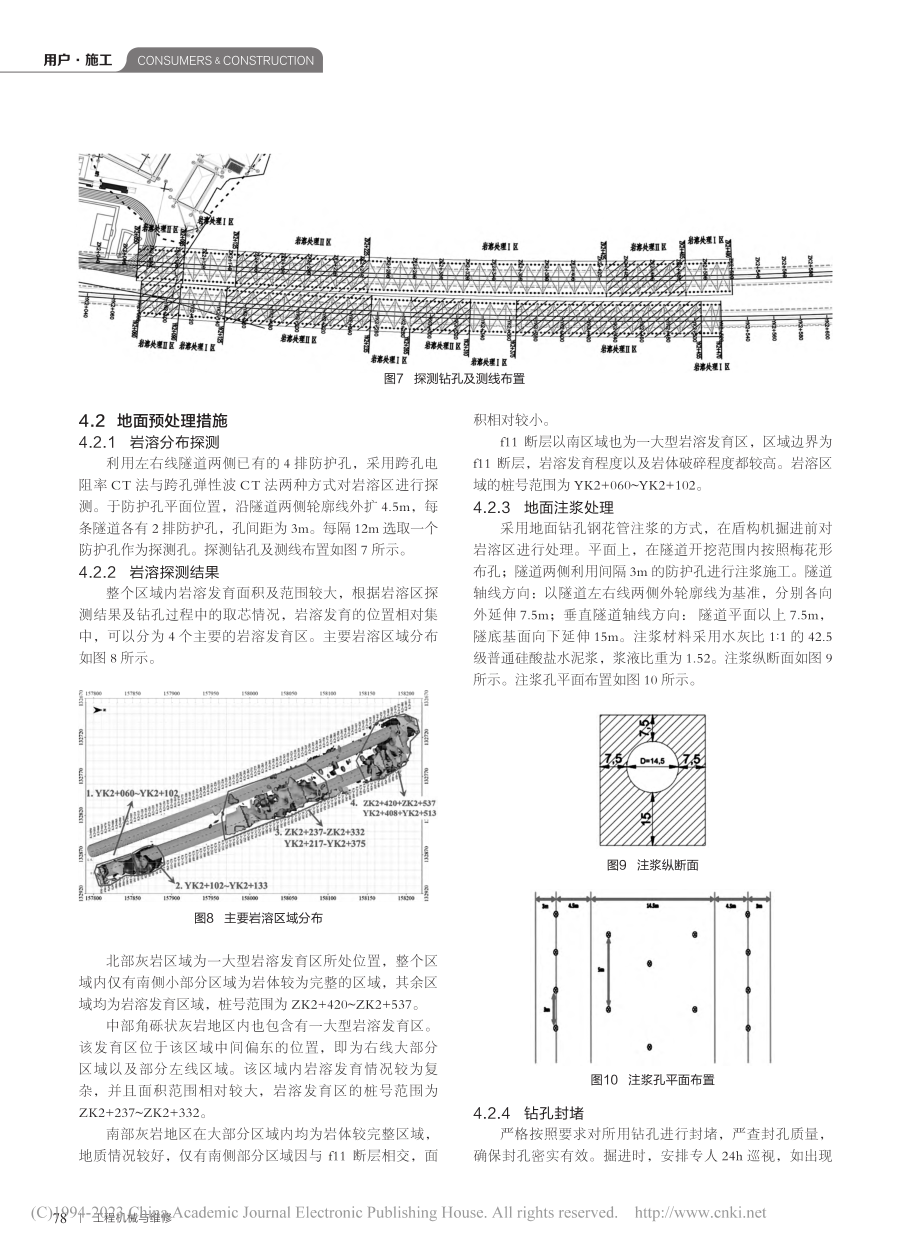 浅谈超大直径盾构机穿越岩溶区施工技术_李宁.pdf_第3页