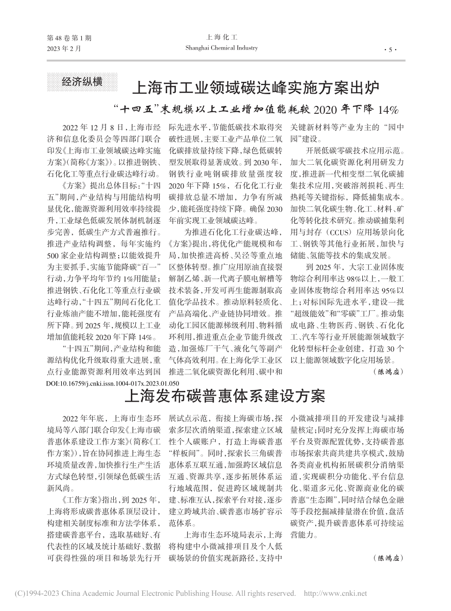 上海发布碳普惠体系建设方案_陈鸿应.pdf_第1页