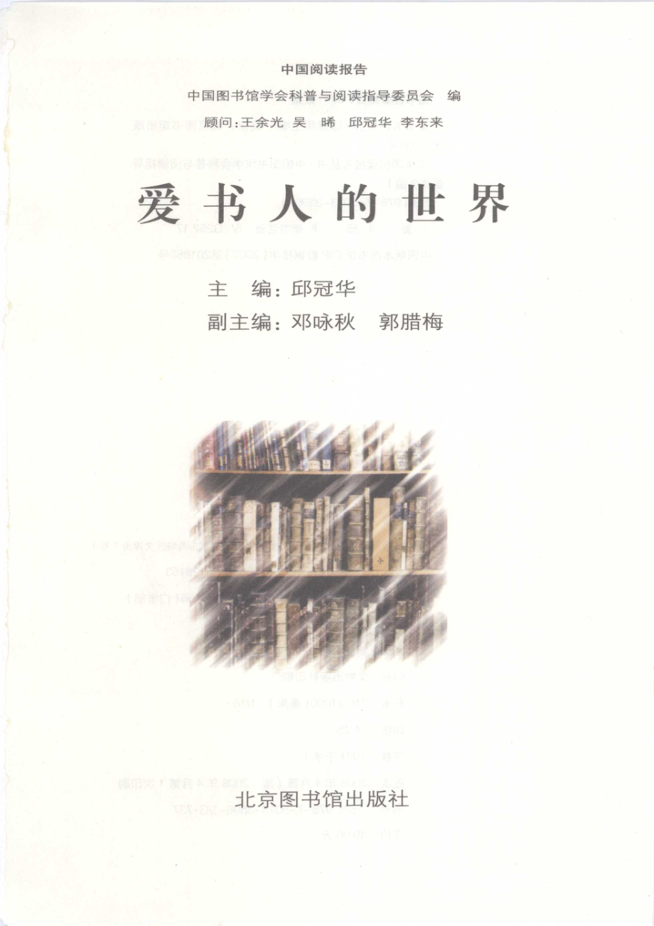 爱书人的世界_邱冠华主编.pdf_第2页