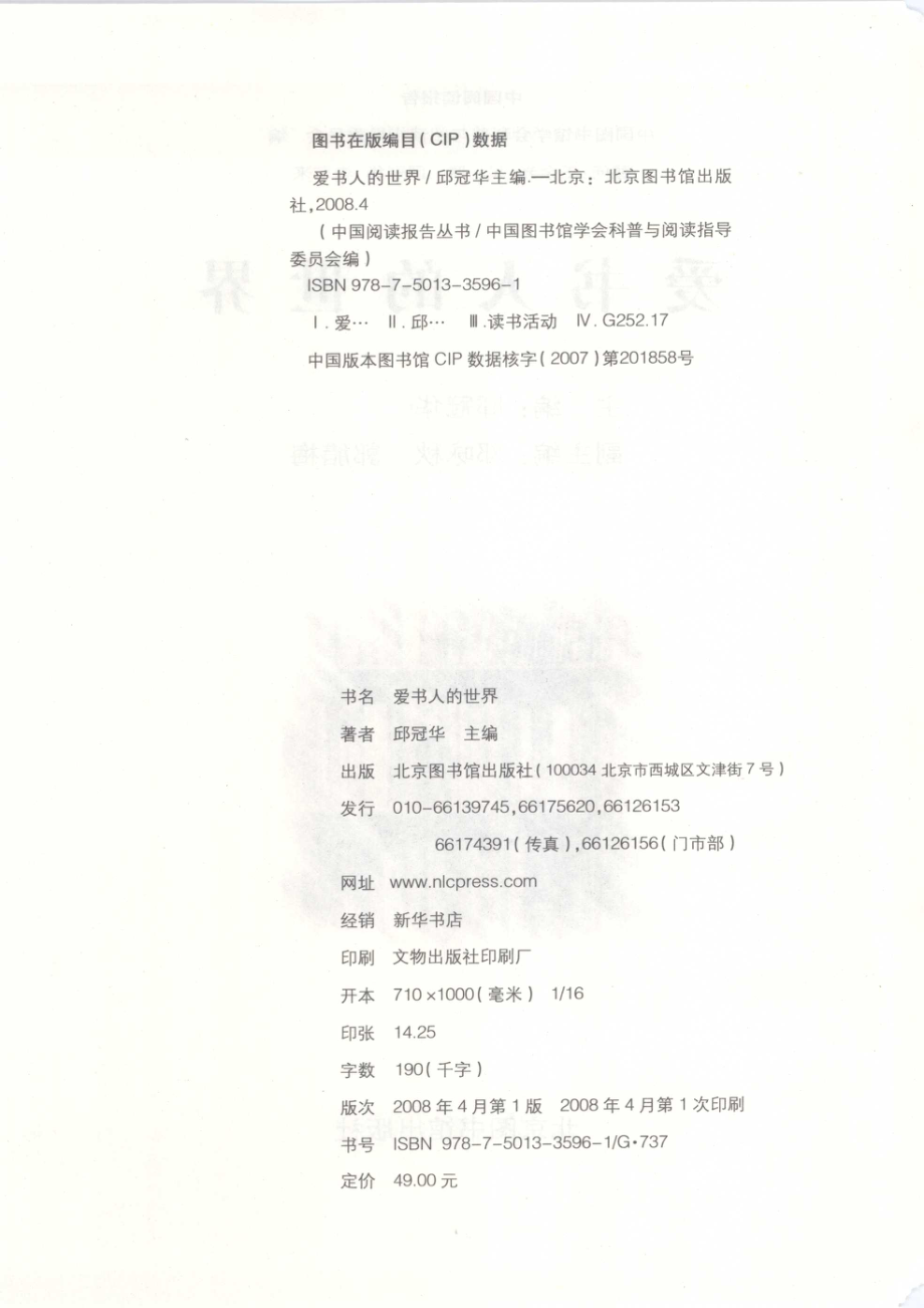 爱书人的世界_邱冠华主编.pdf_第3页