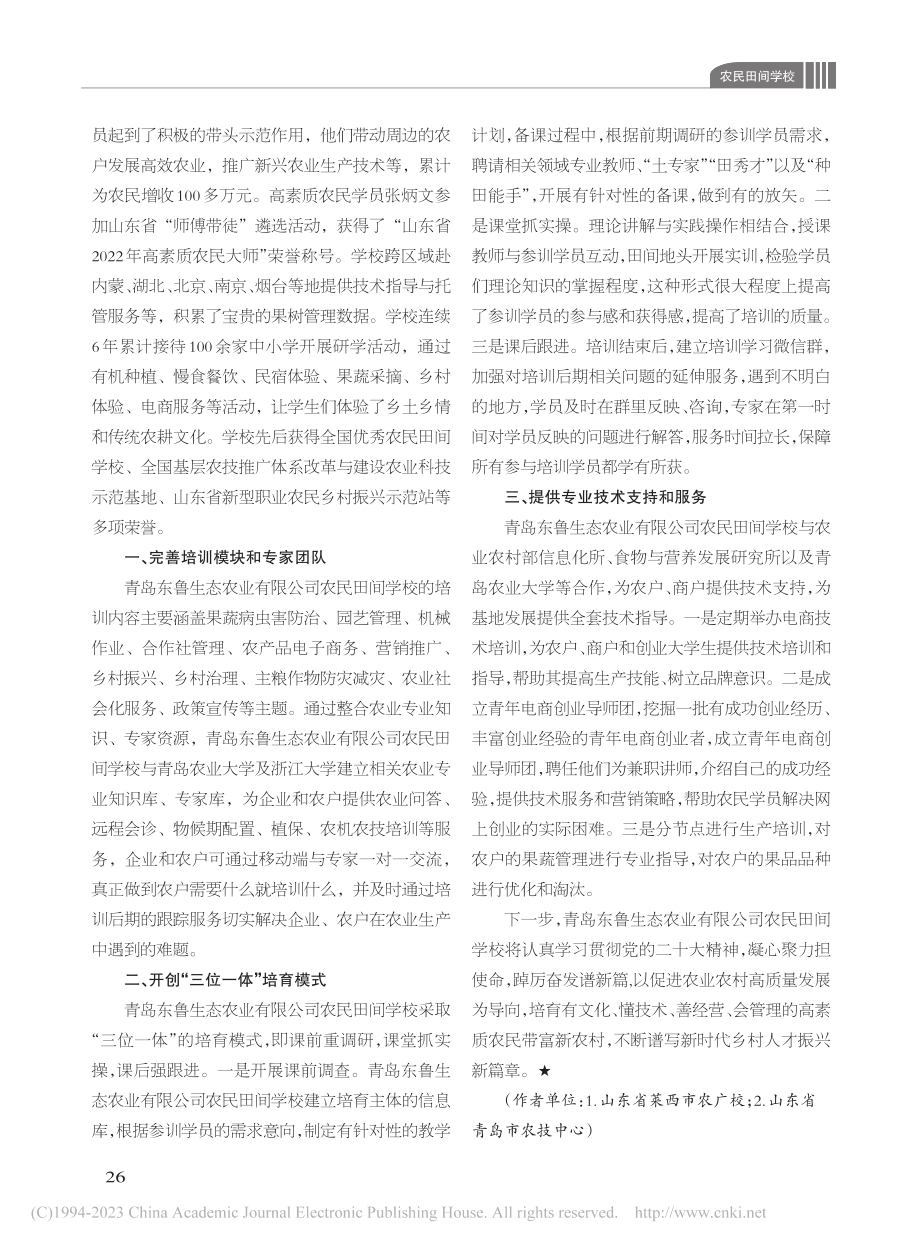 明确思路定航向__乡村振兴...态农业有限公司农民田间学校_吕姜宁.pdf_第2页