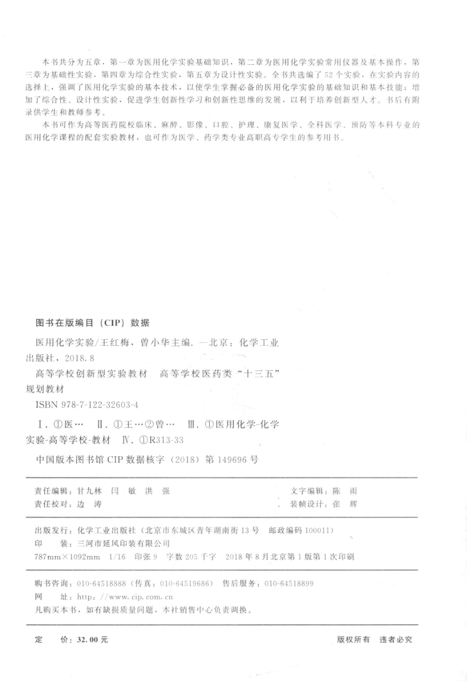 医用化学实验_王红梅曾小华主编.pdf_第3页