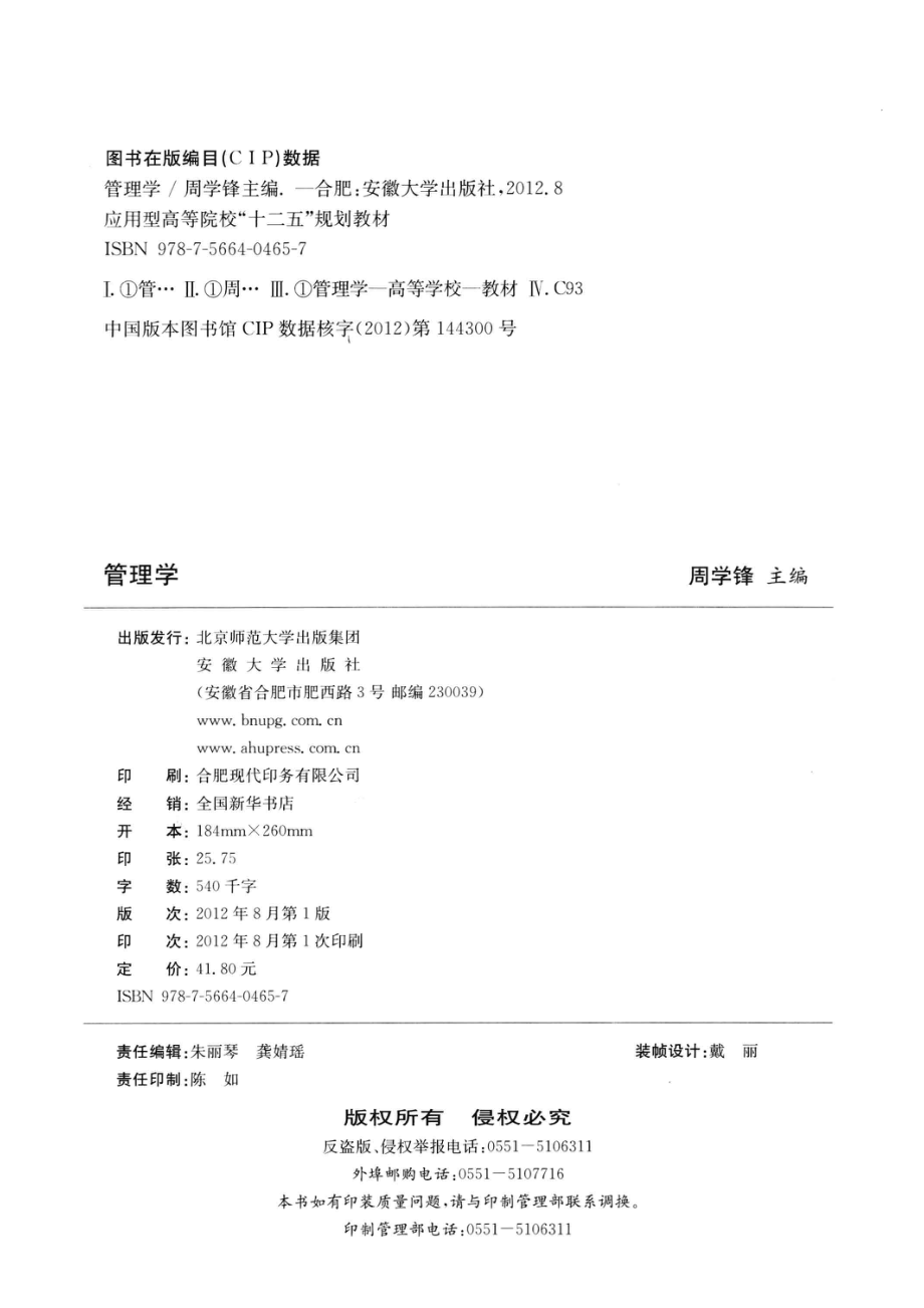 管理学_周学锋主编；何叶荣副主编.pdf_第3页