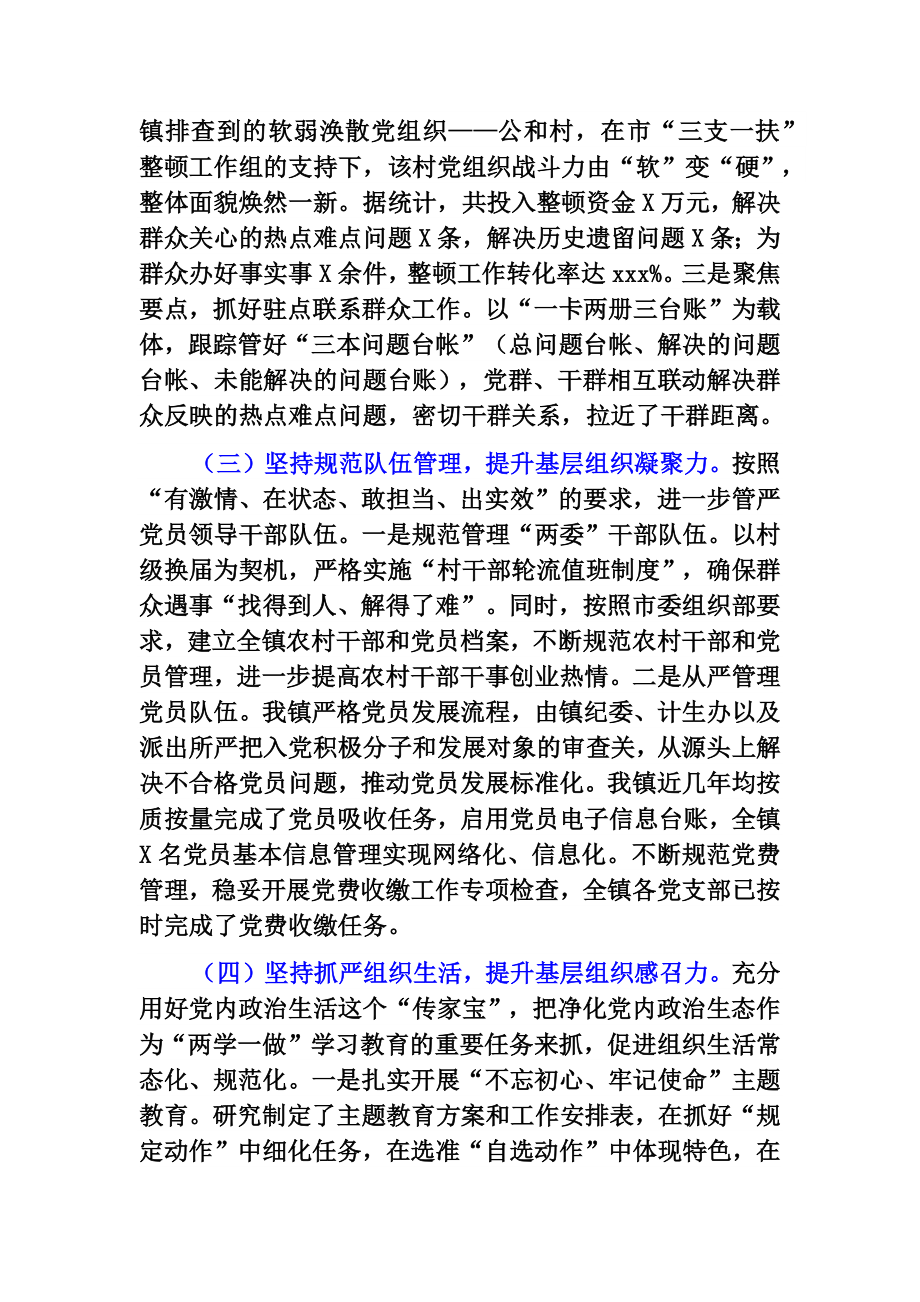 X镇近三年党建工作总结.docx_第2页