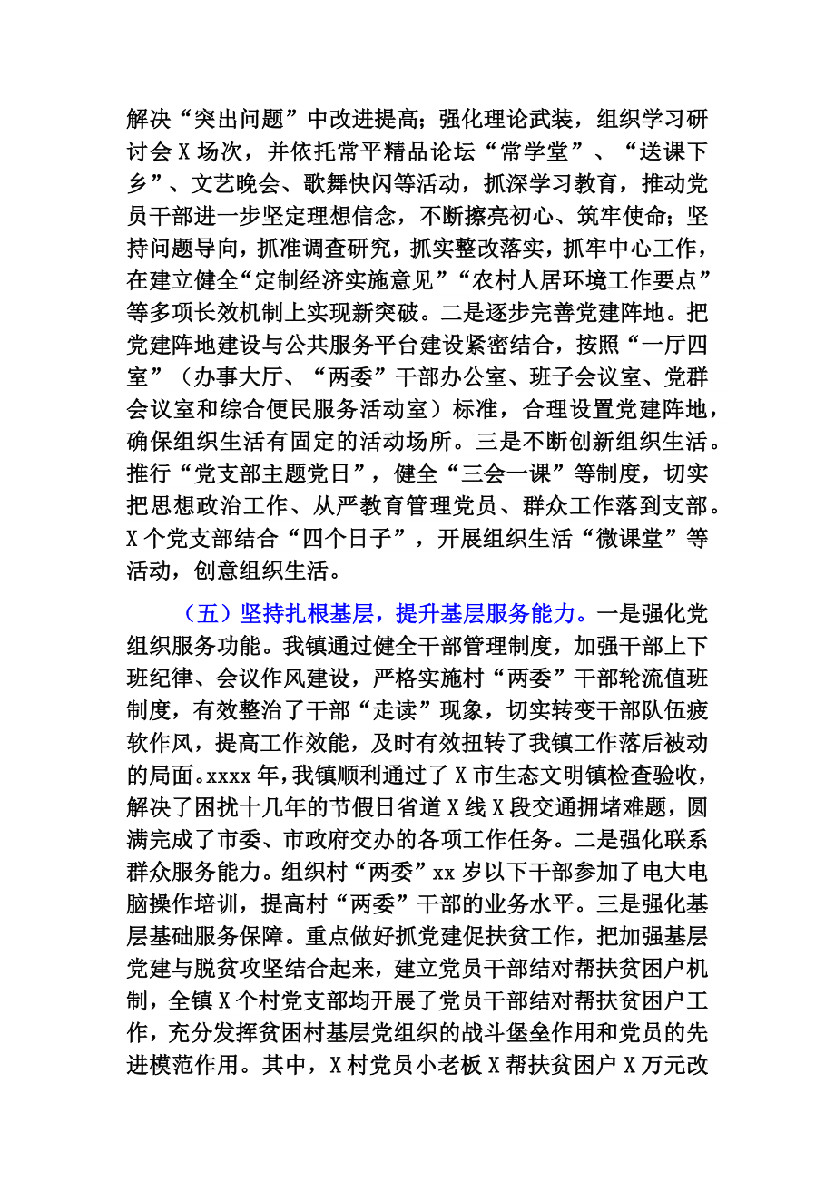 X镇近三年党建工作总结.docx_第3页