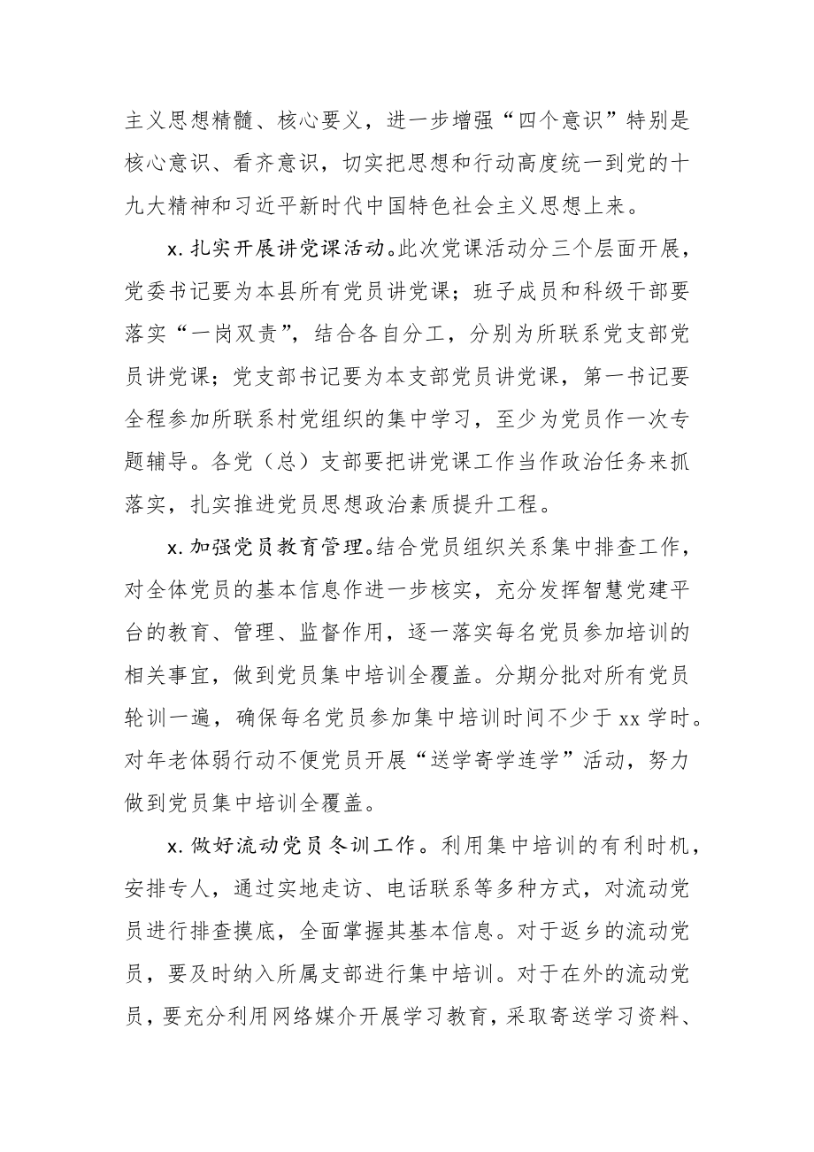 党员冬训活动实施方案.docx_第2页