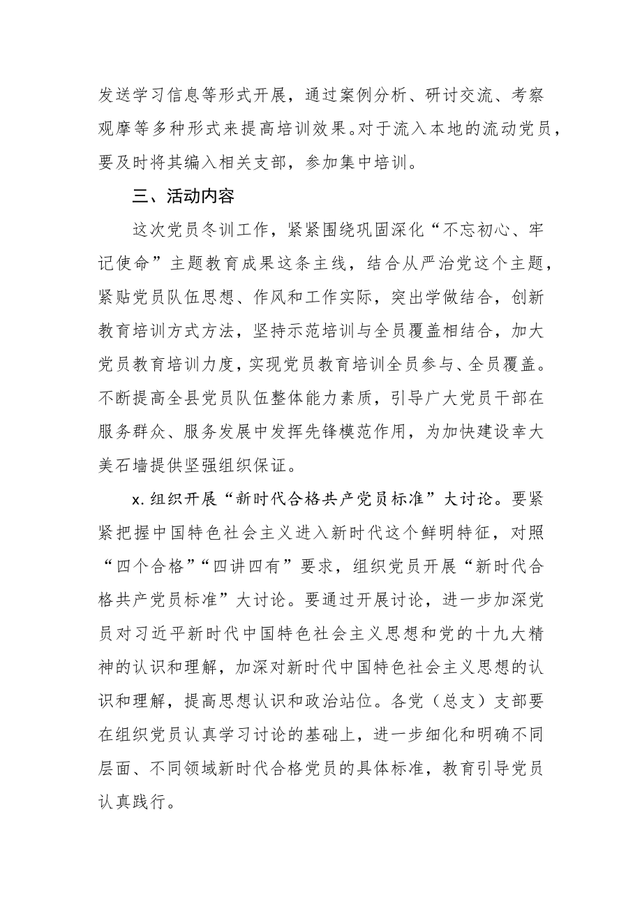 党员冬训活动实施方案.docx_第3页