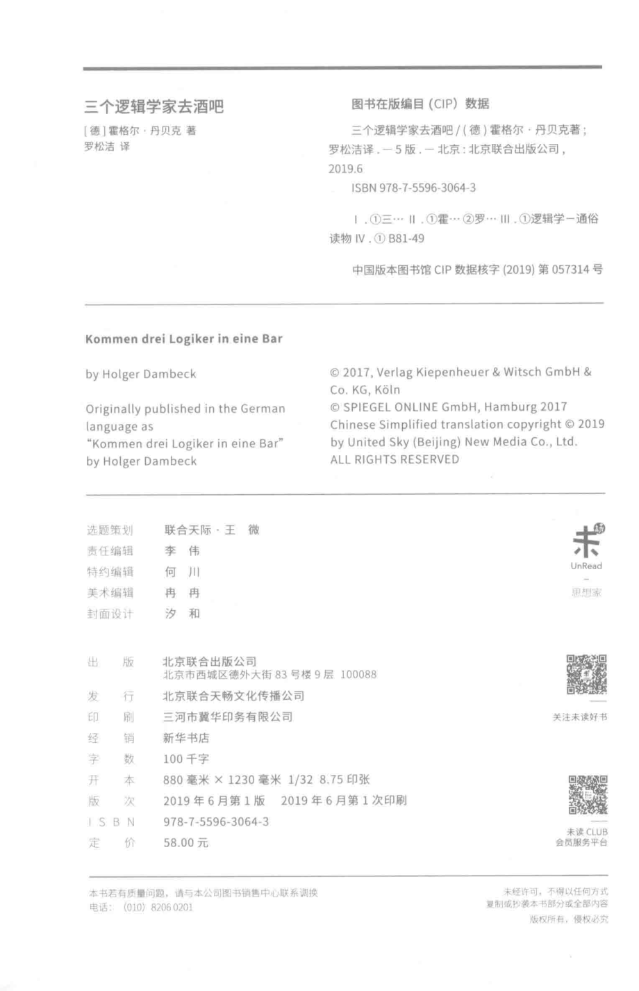 三个逻辑学家去酒吧_（德）霍格尔·丹贝克著；罗松洁译.pdf_第3页