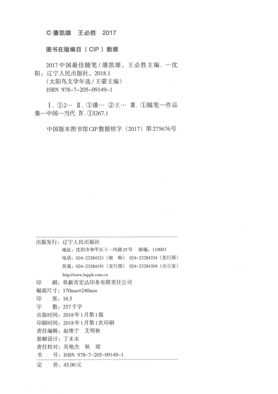 2017中国最佳随笔_潘凯雄王必胜主编.pdf_第3页