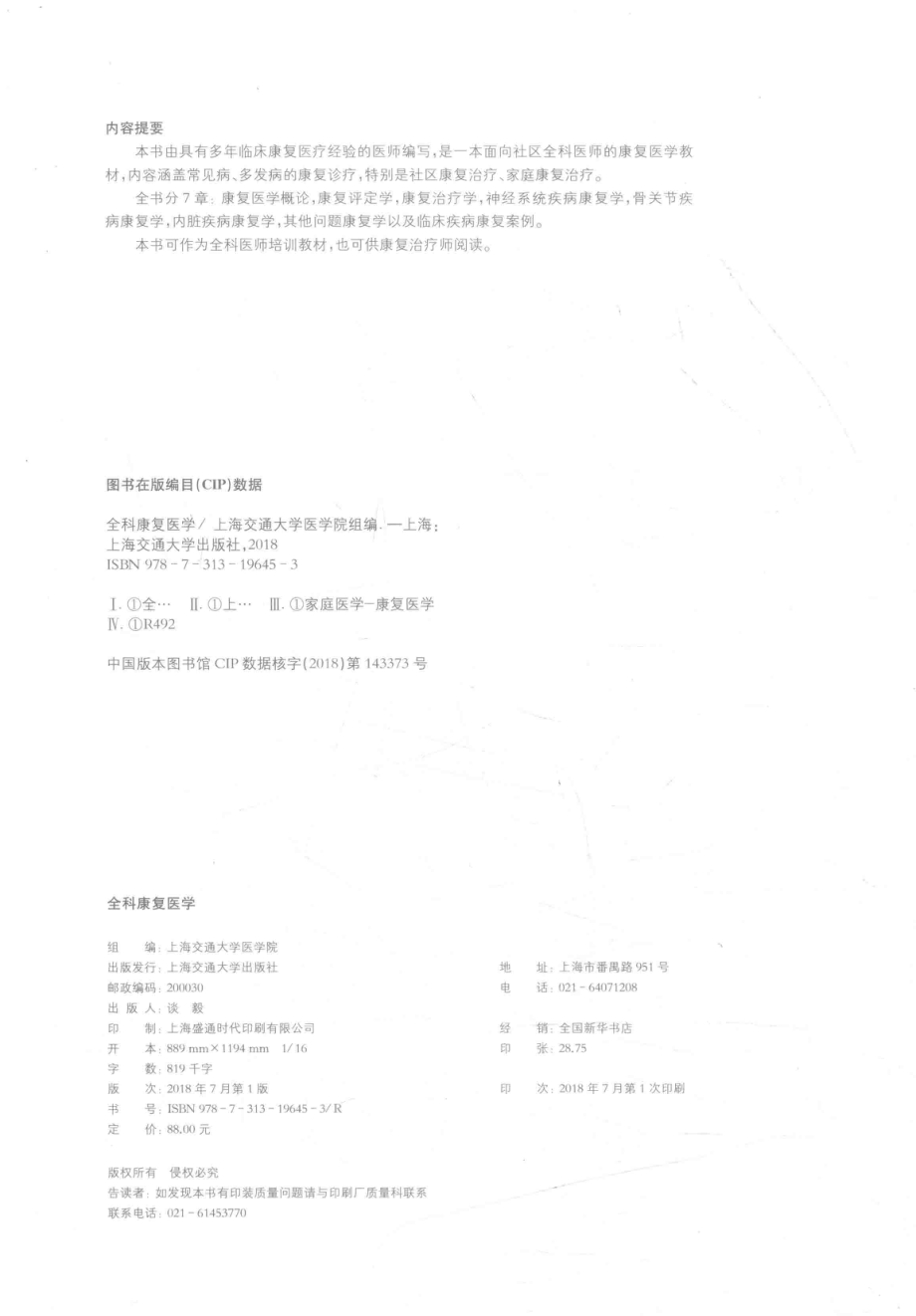 全科康复医学_王颖主编.pdf_第3页