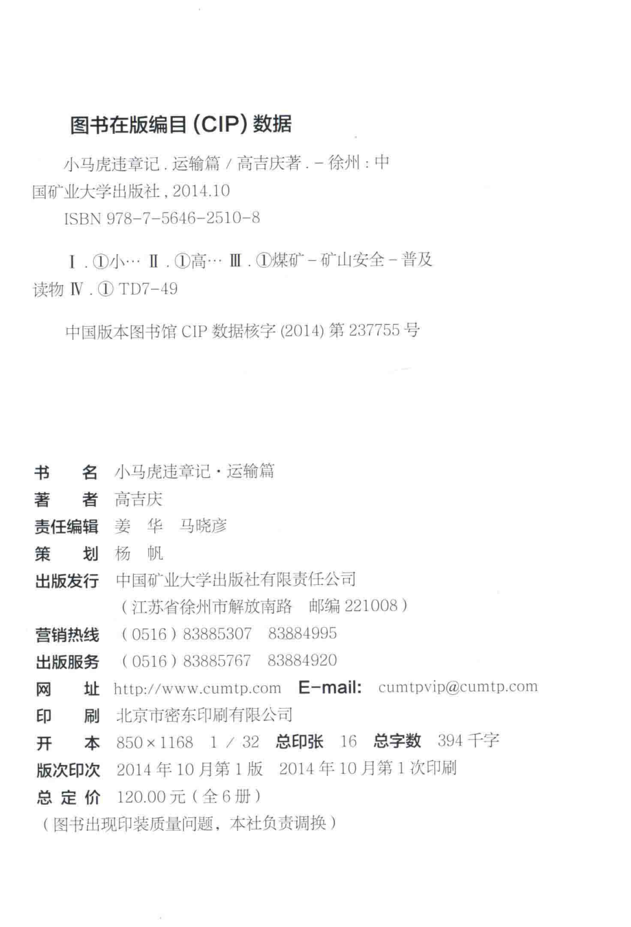 小马虎违章记运输篇_高吉庆著.pdf_第3页