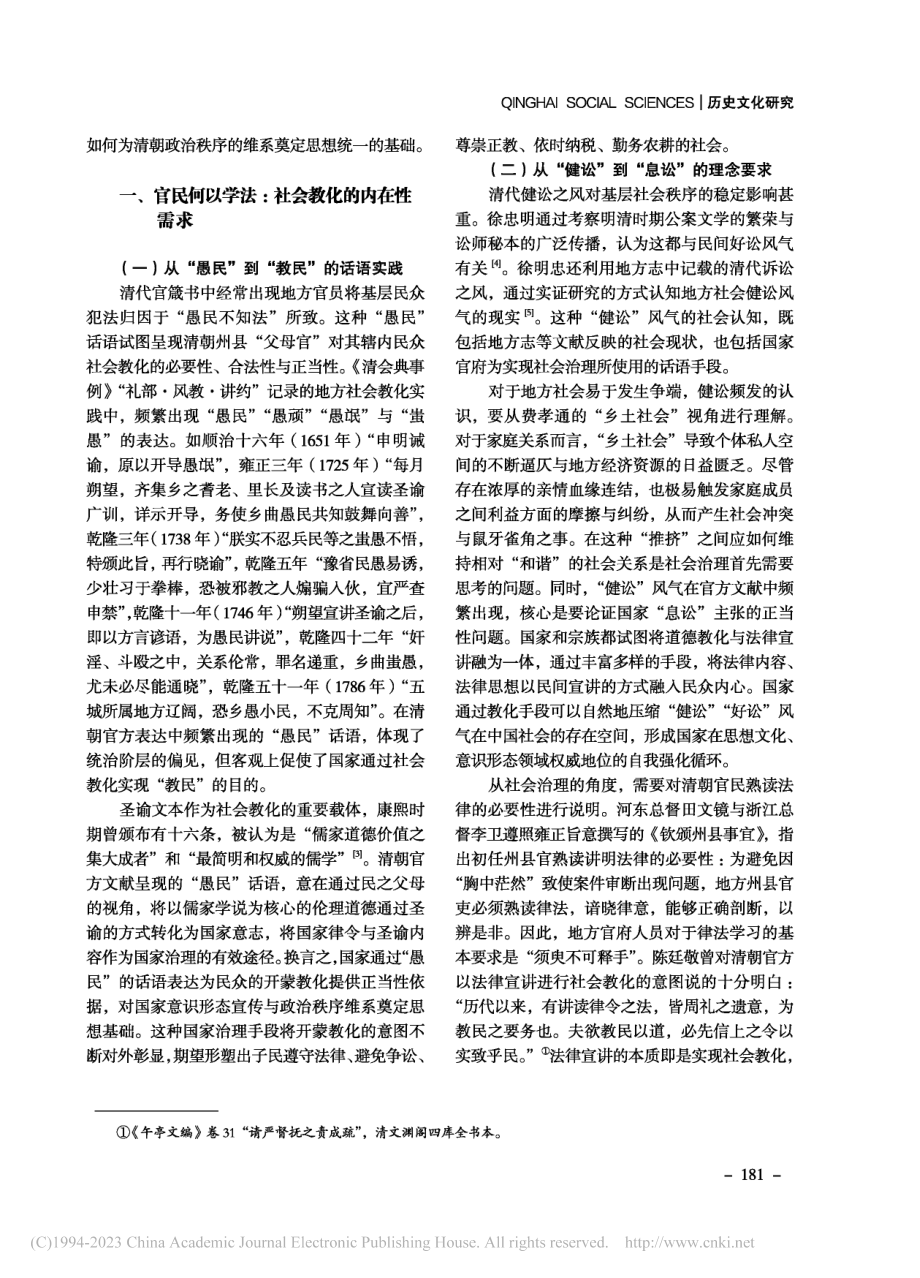 清朝前中期的法律宣讲与社会教化_杨扬.pdf_第2页