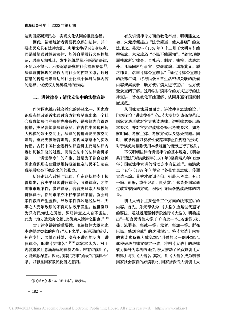 清朝前中期的法律宣讲与社会教化_杨扬.pdf_第3页