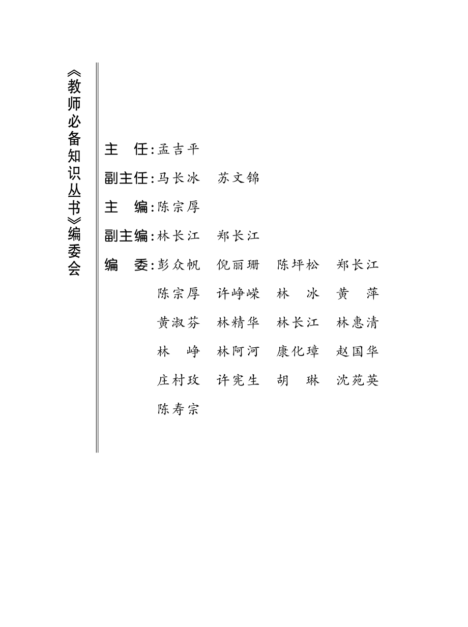 科技之窗_陈宗厚主编.pdf_第2页