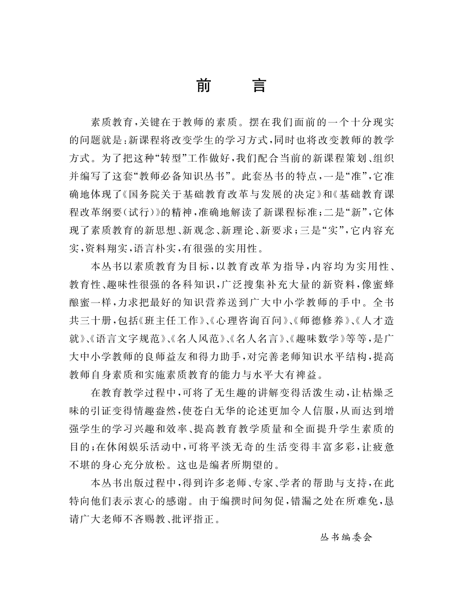 科技之窗_陈宗厚主编.pdf_第3页