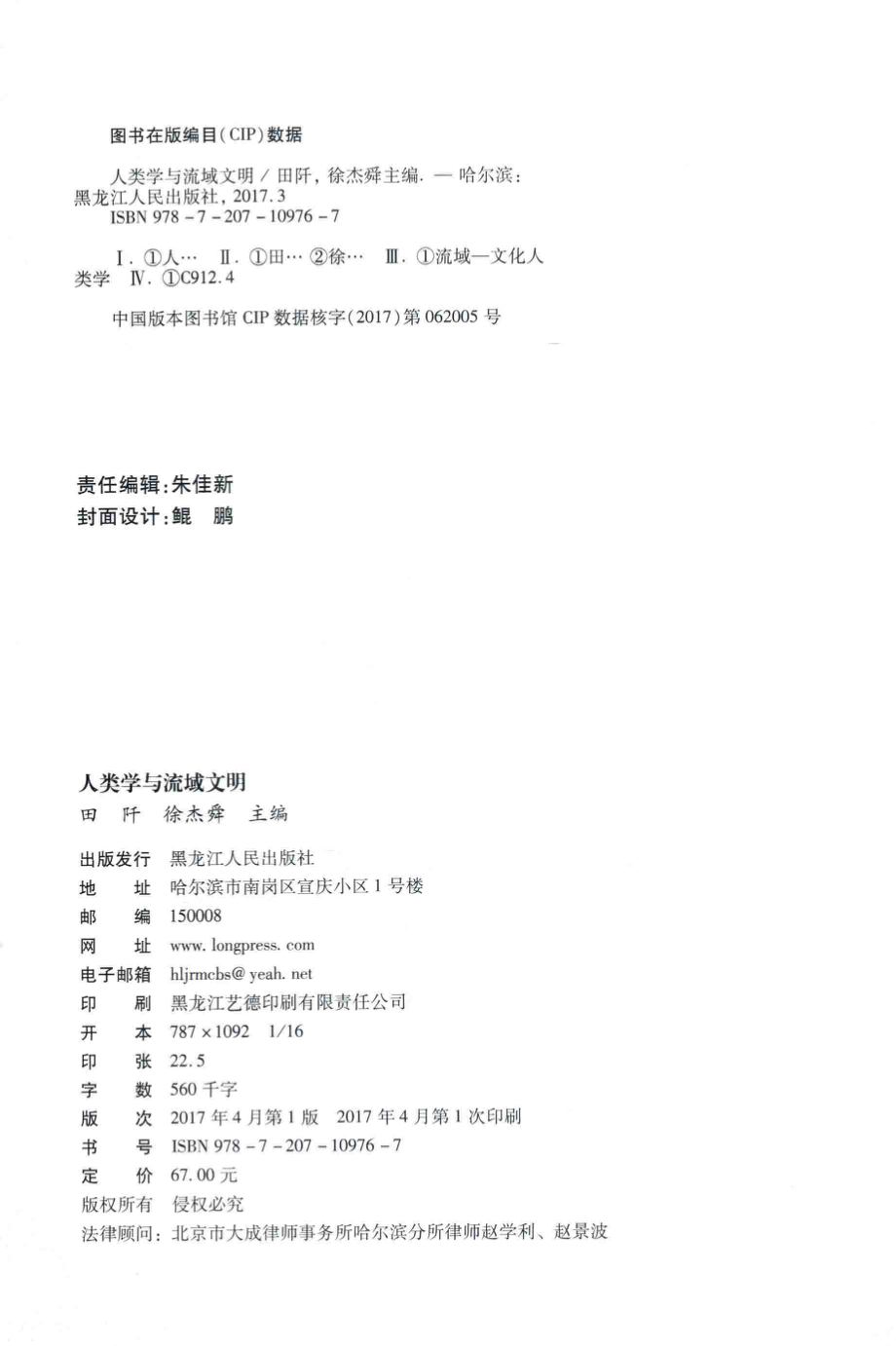 人类学与流域文明_田阡徐杰舜主编.pdf_第3页