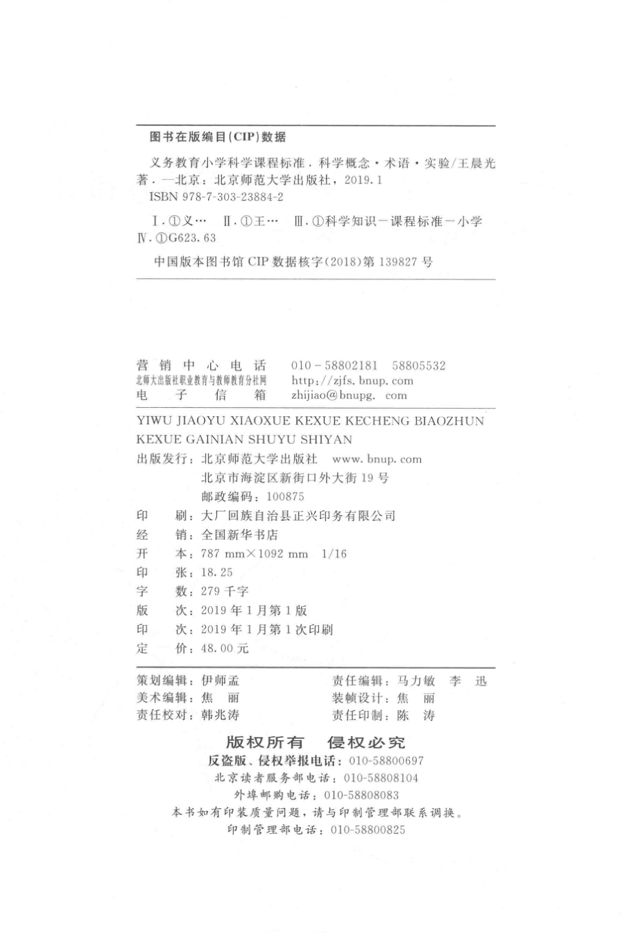 义务教育小学科学课程标准科学概念术语实验_王晨光著.pdf_第3页