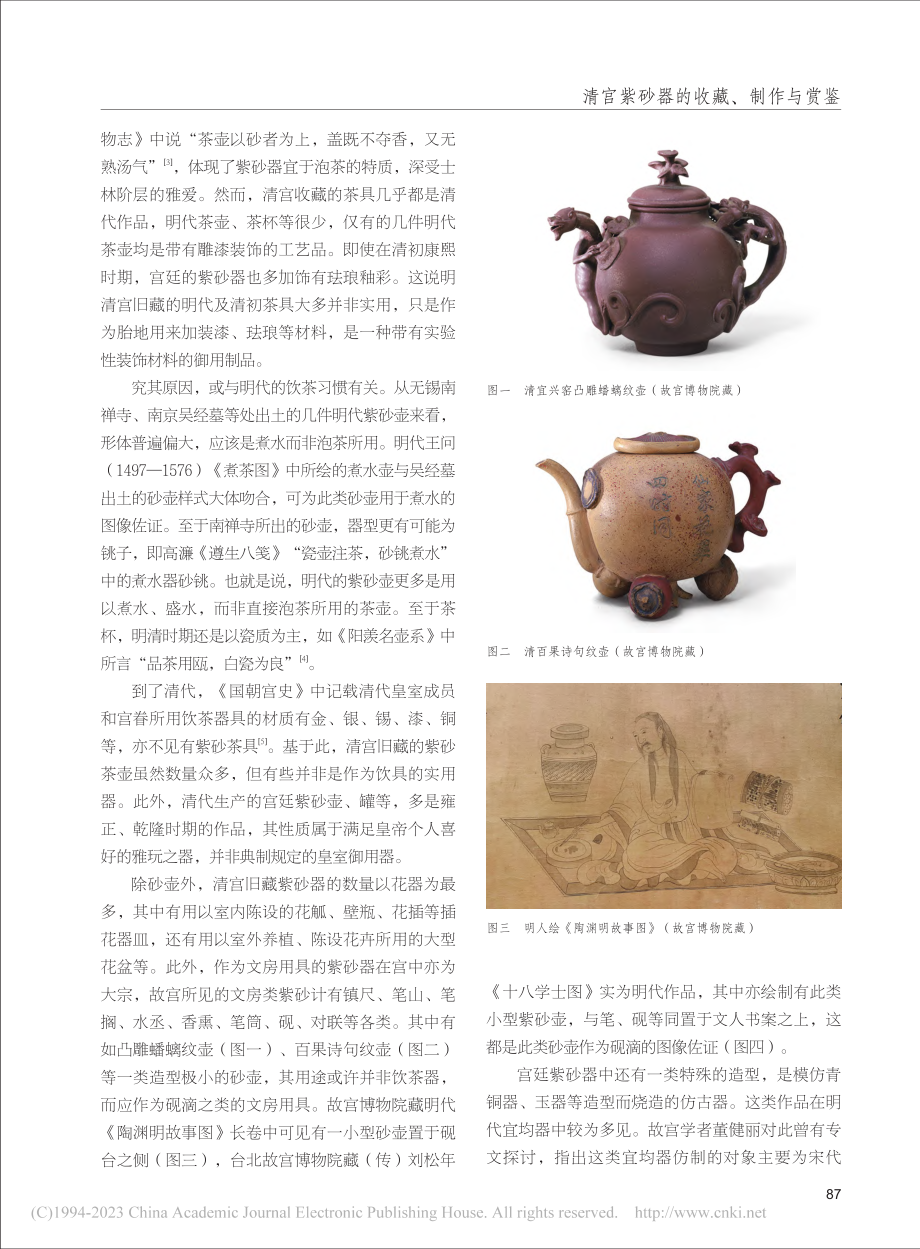 清宫紫砂器的收藏、制作与赏鉴_孙悦.pdf_第2页