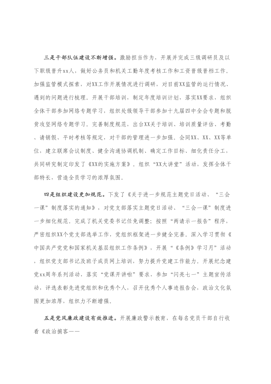 党组2020上半年党建工作总结范文.doc_第2页