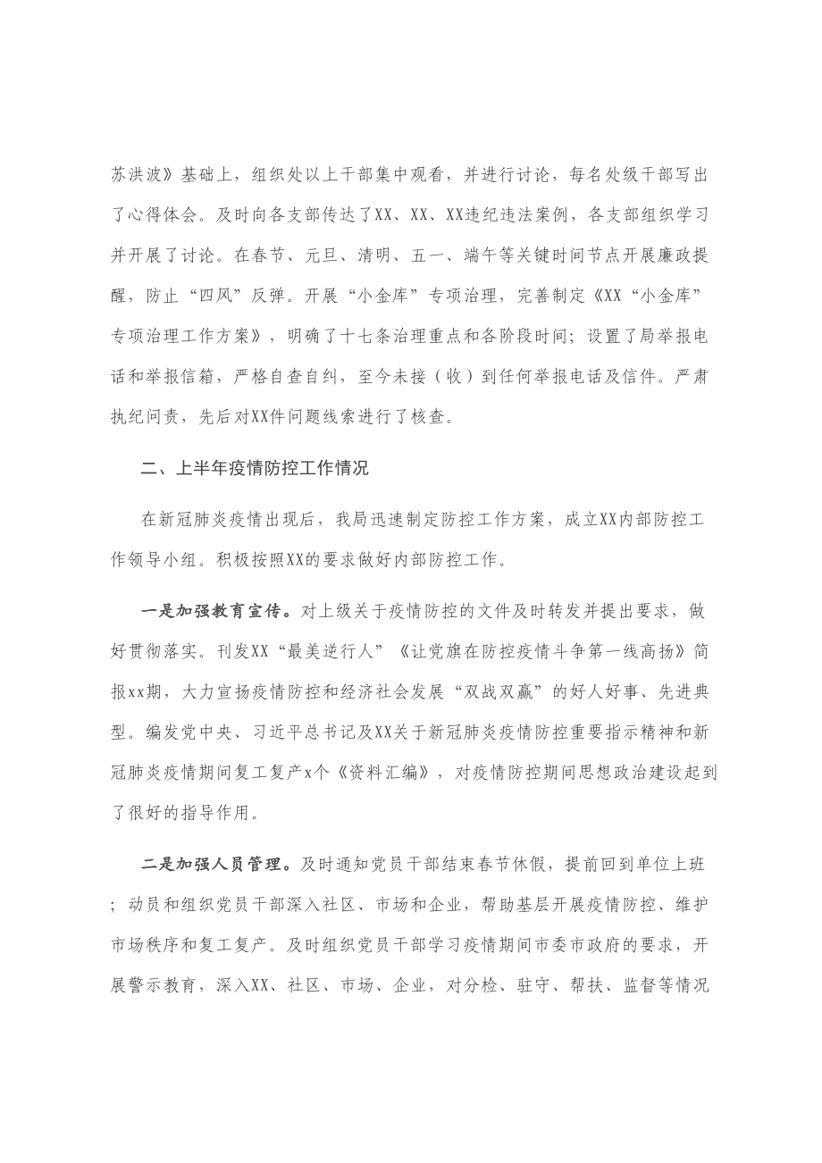 党组2020上半年党建工作总结范文.doc_第3页