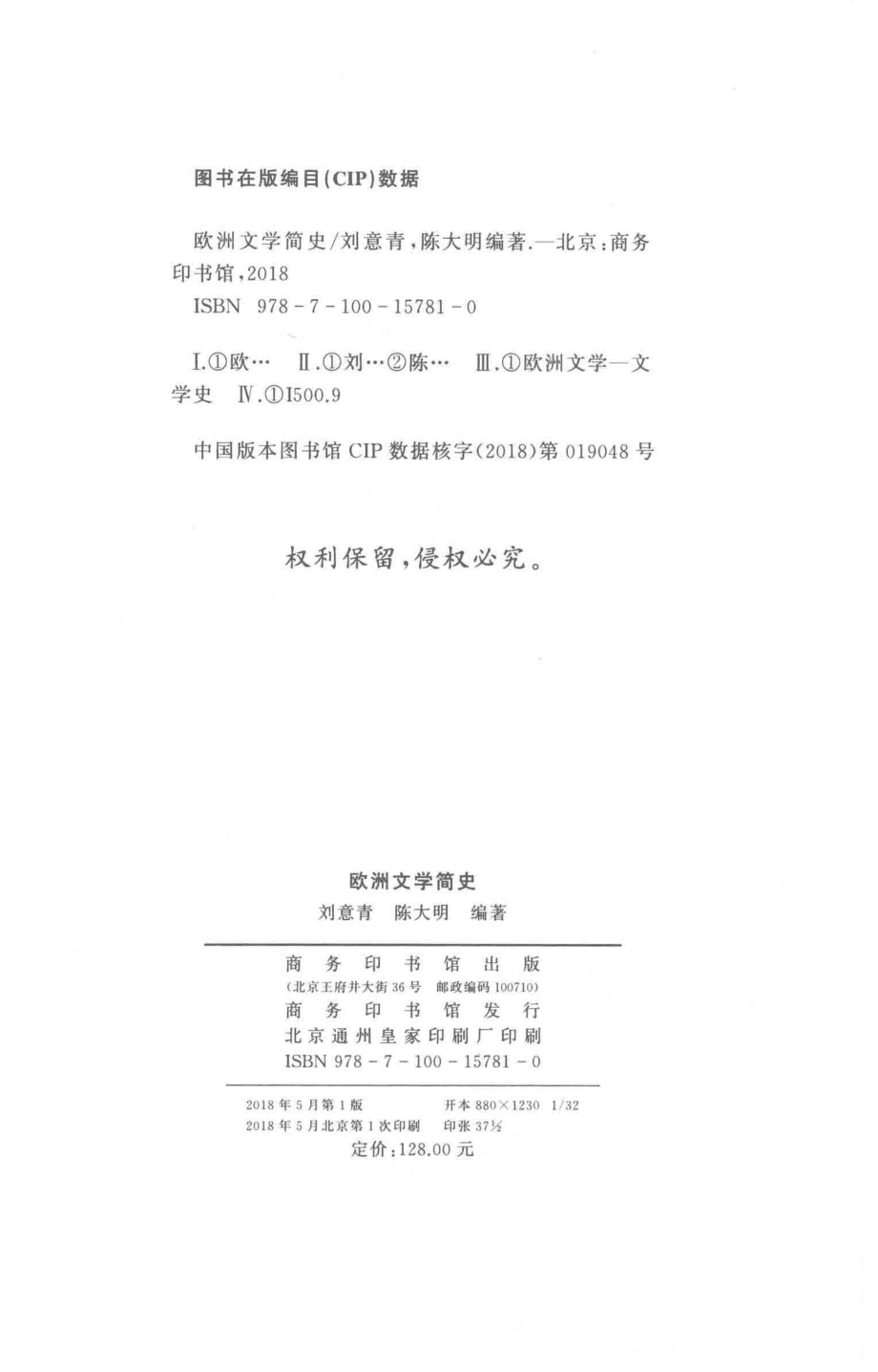 欧洲文学简史_刘意青陈大明编著.pdf_第3页