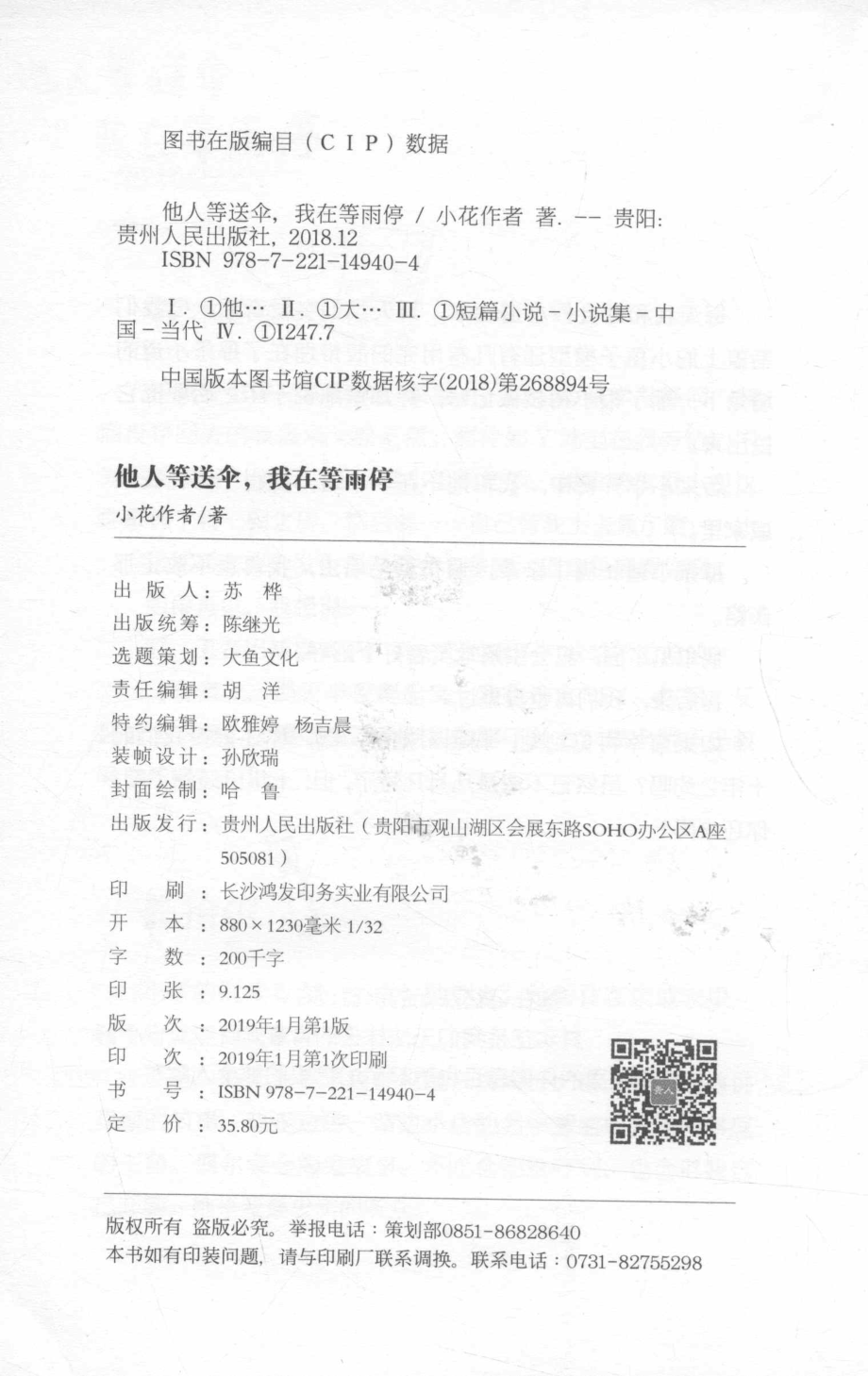 他人等送伞我在等雨停_小花作者著.pdf_第3页