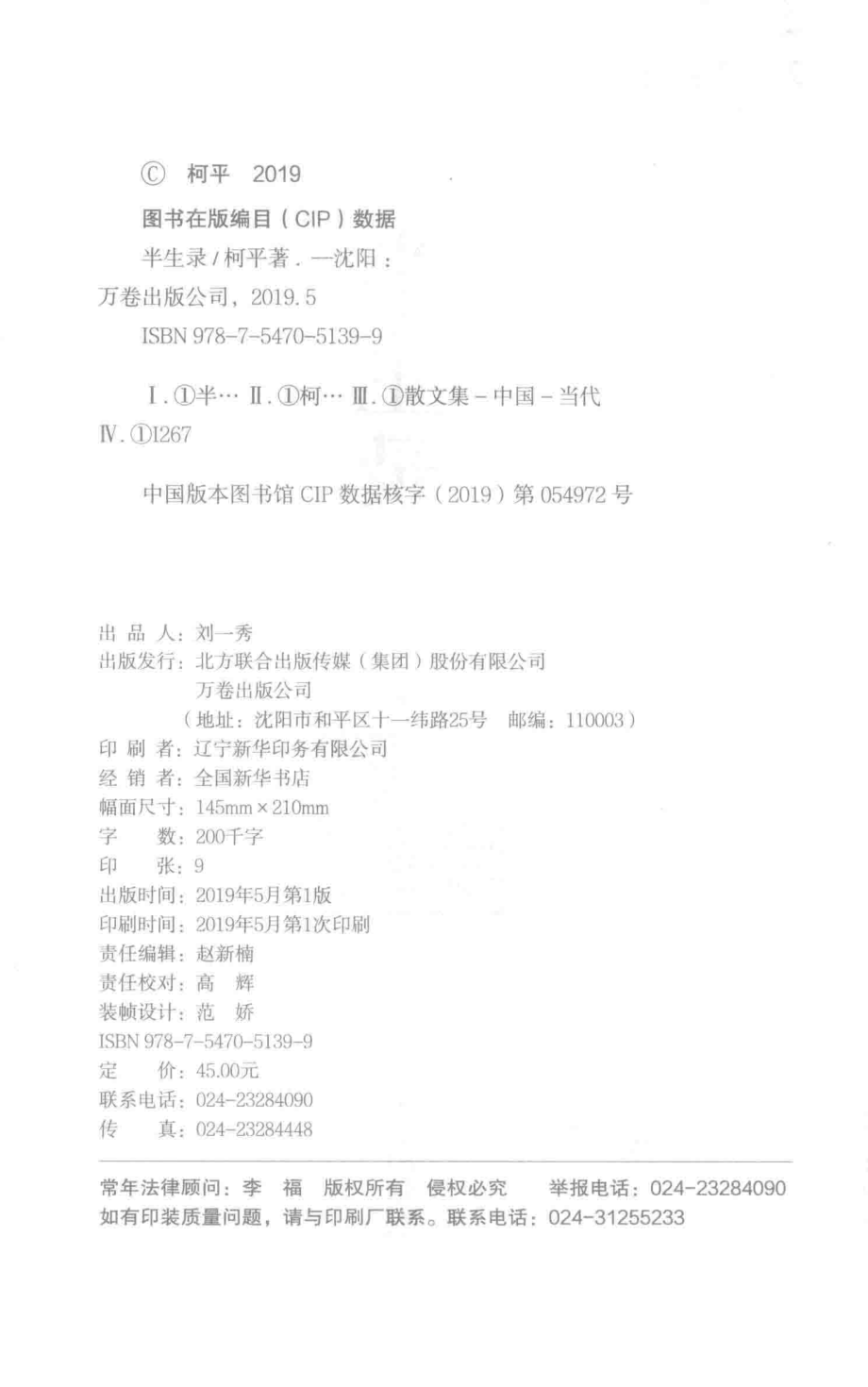 半生录_柯平著.pdf_第3页