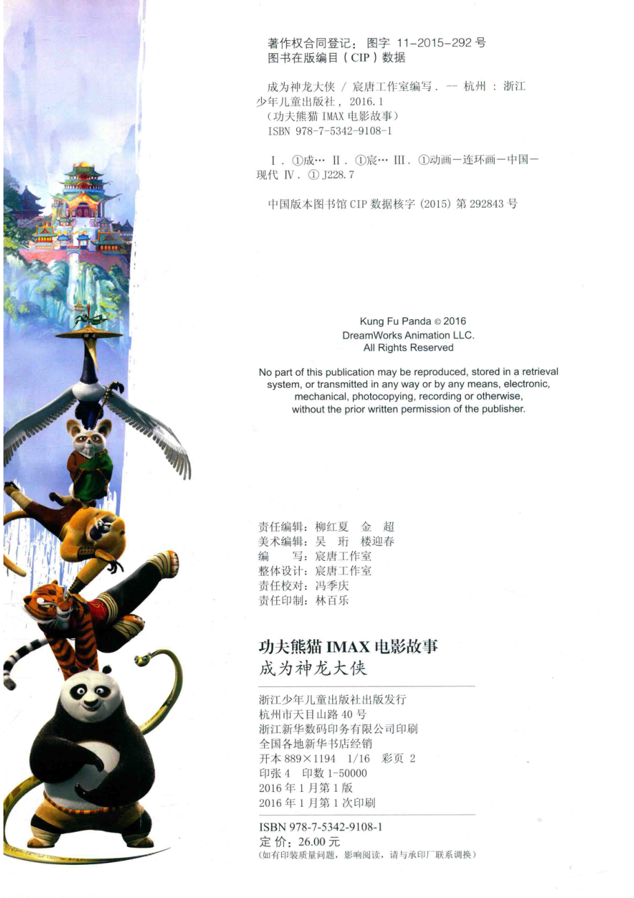 成为神龙大侠_宸唐工作室编写.pdf_第3页