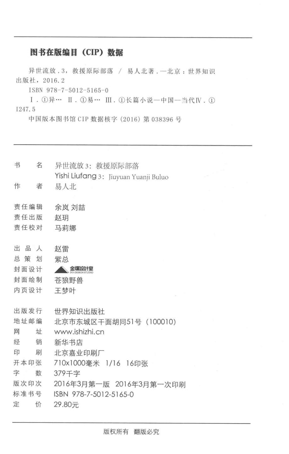 异世流放3救援原际部落_易人北著.pdf_第3页