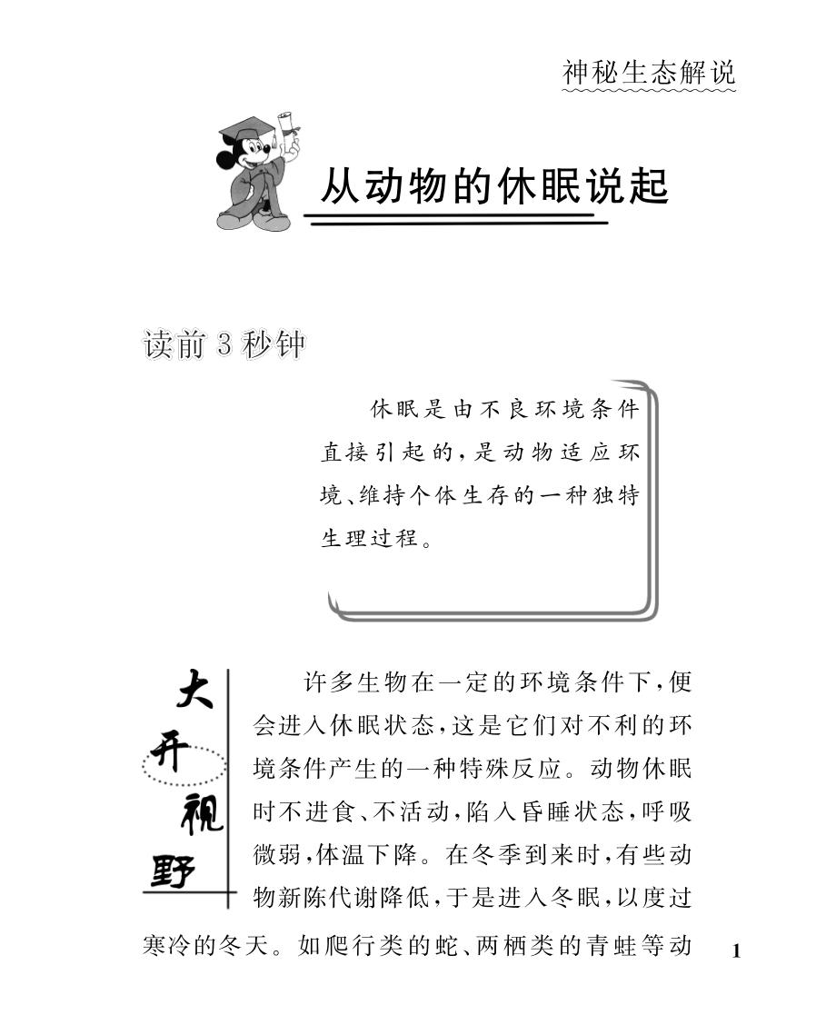 神秘生态解说_北京未来新世纪教育科学发展中心编.pdf_第3页