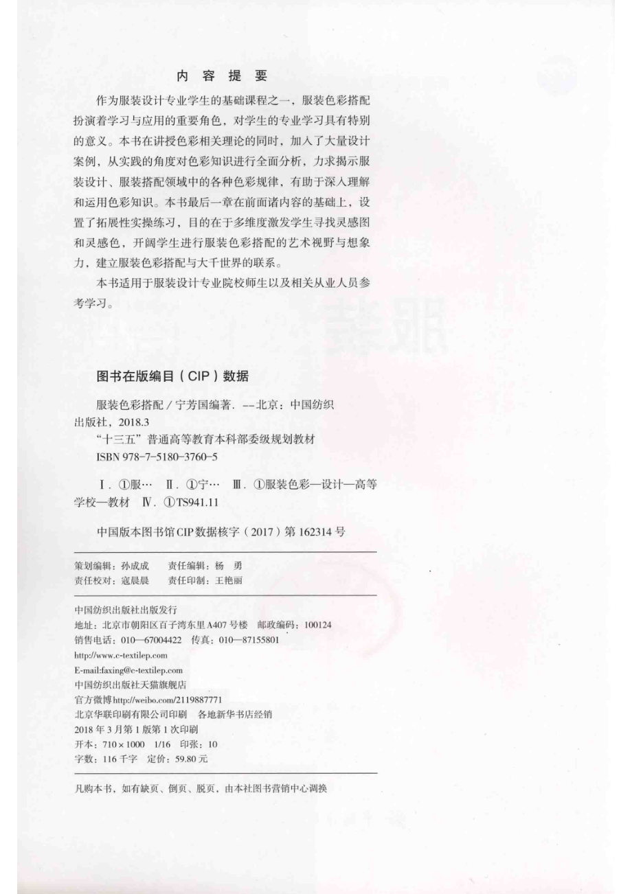 服装色彩搭配_宁芳国编著.pdf_第3页