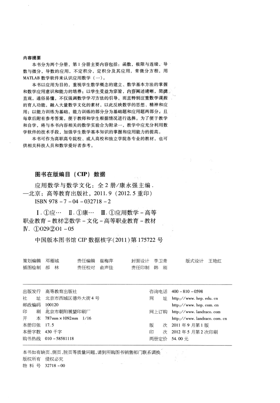 应用数学与数学文化第1分册_康永强主编；李宏远主审.pdf_第3页