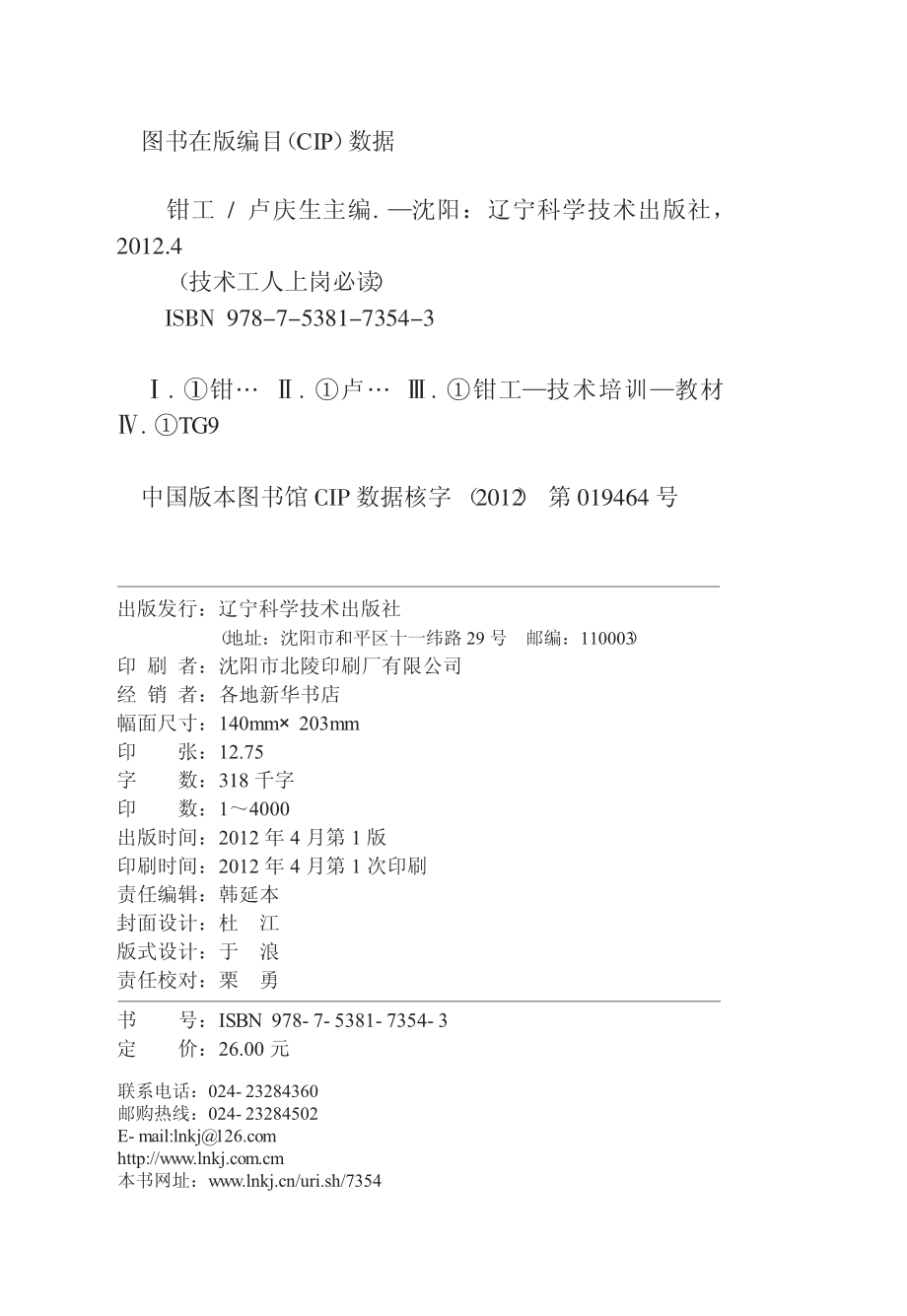 技术工人上岗必读钳工_卢庆生主编.pdf_第3页