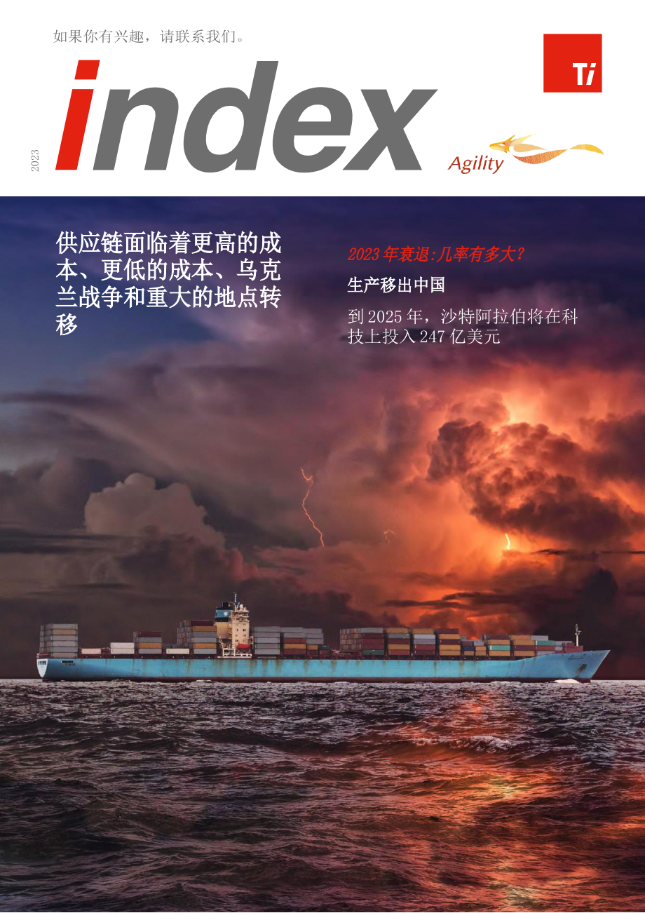 index-2023年敏捷新兴市场物流指数（中英双语）-138页.pdf_第1页