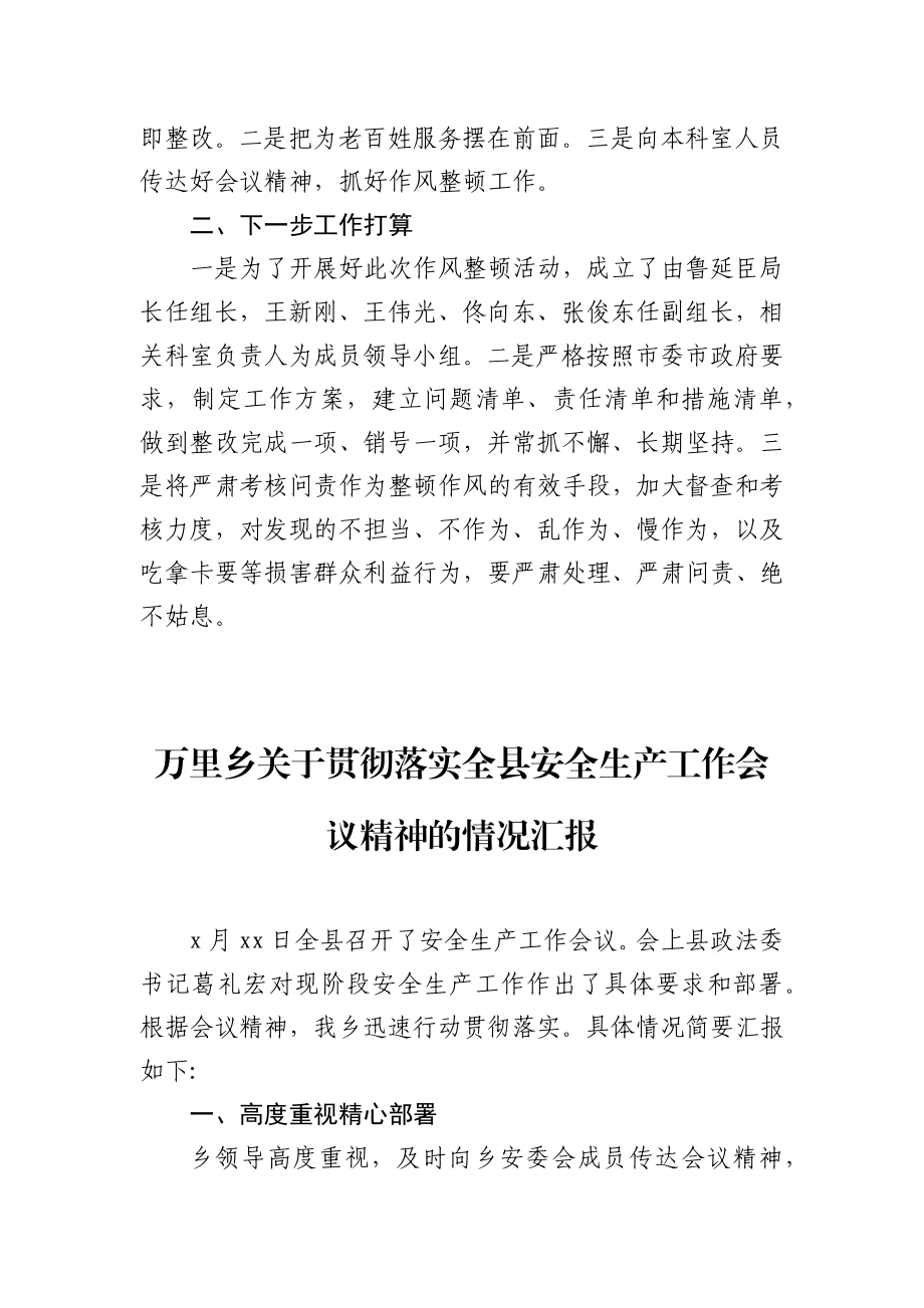 文汇757—各类情况工作汇报汇编29篇5万字（.docx_第3页