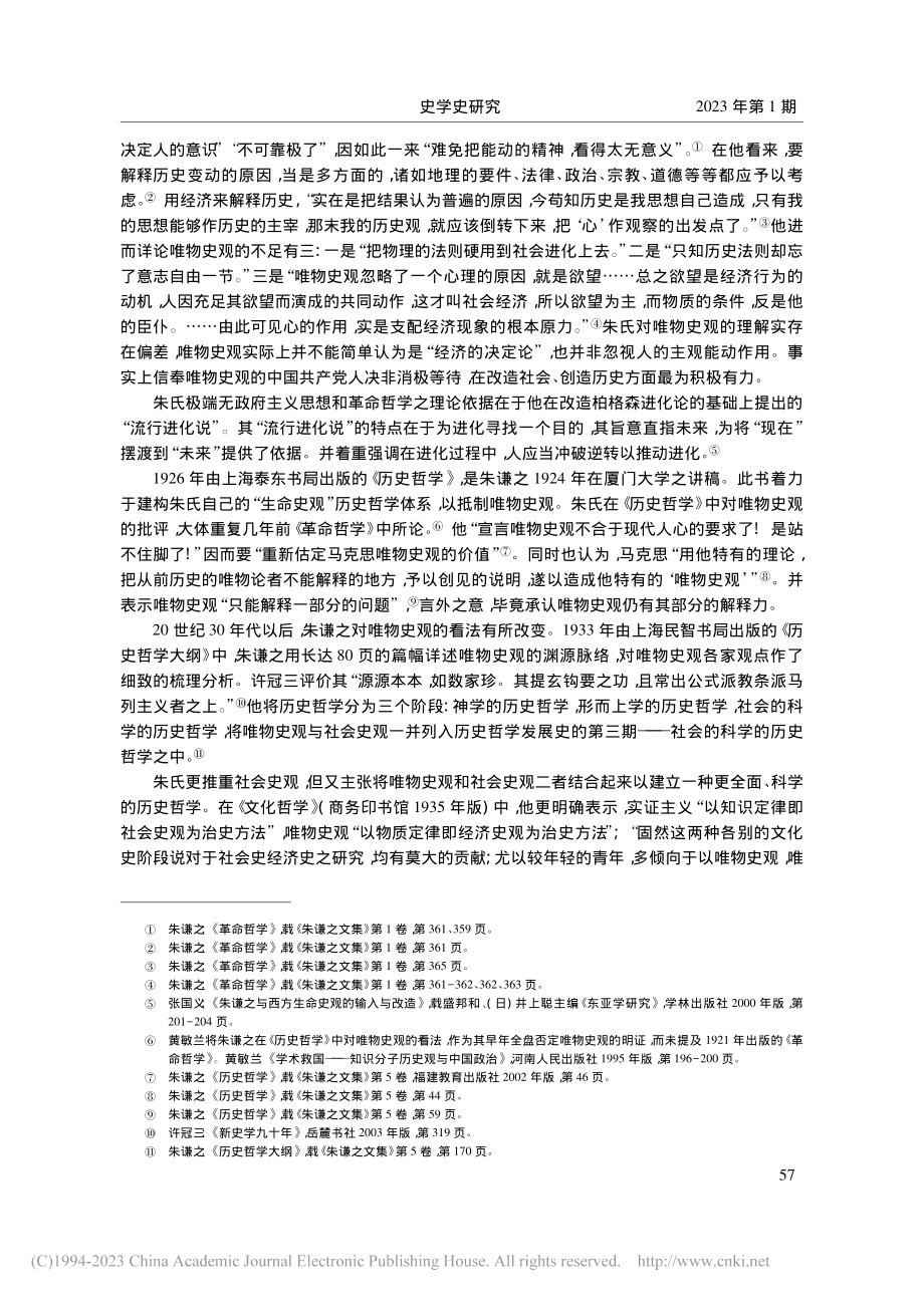 略论朱谦之的史学理论建构_赵庆云.pdf_第2页