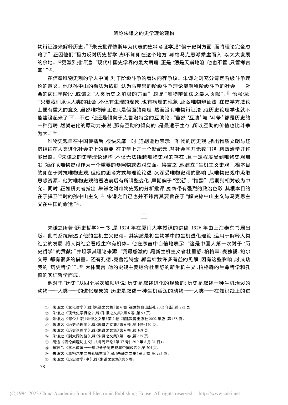 略论朱谦之的史学理论建构_赵庆云.pdf_第3页