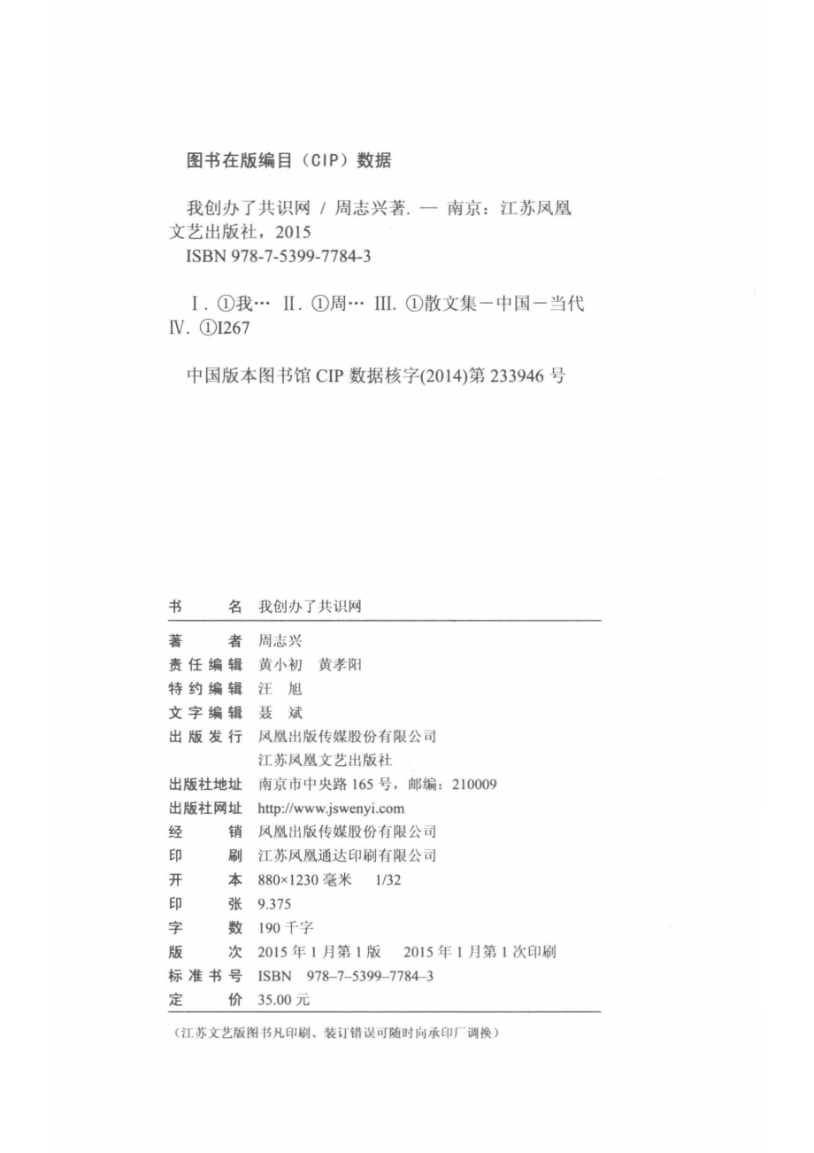 我创办了共识网_周志兴著.pdf_第3页