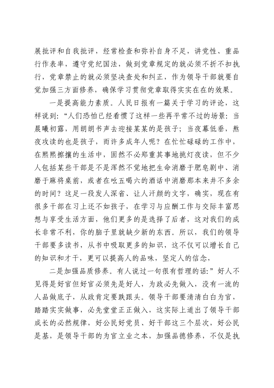 廉政党课讲稿.docx_第2页