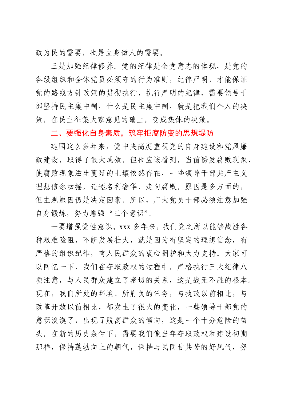 廉政党课讲稿.docx_第3页