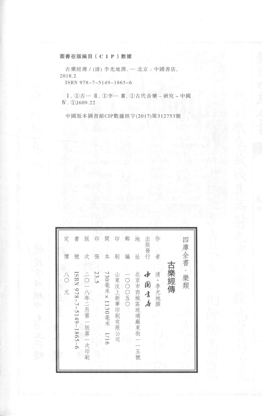 古乐经传_（清）李光地撰.pdf_第3页