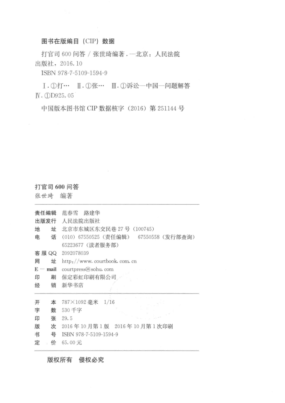 打官司600问答_张世琦编著.pdf_第3页