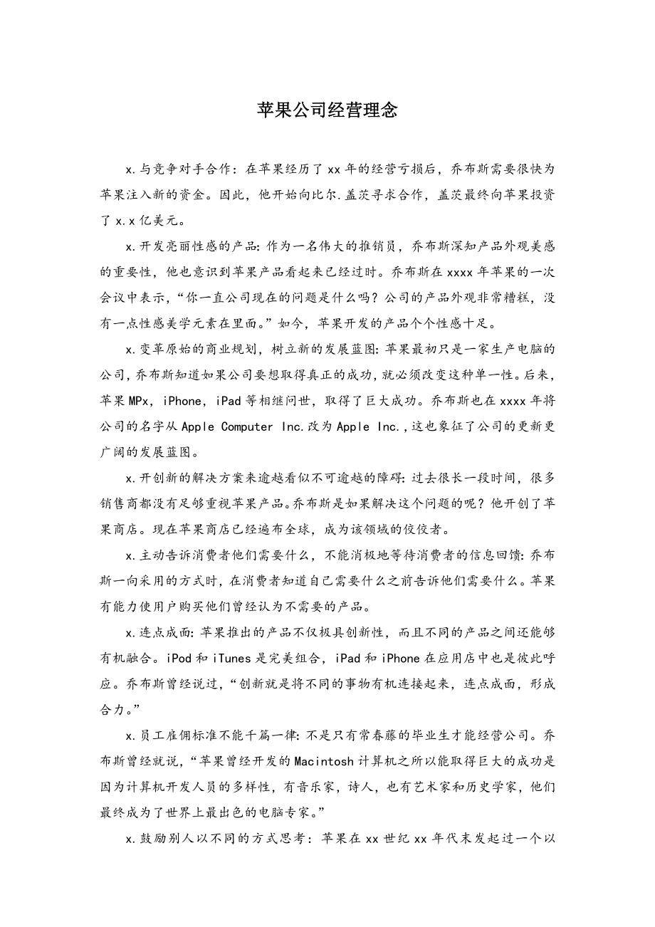 苹果公司经营理念及运营管理案例分析.docx_第1页