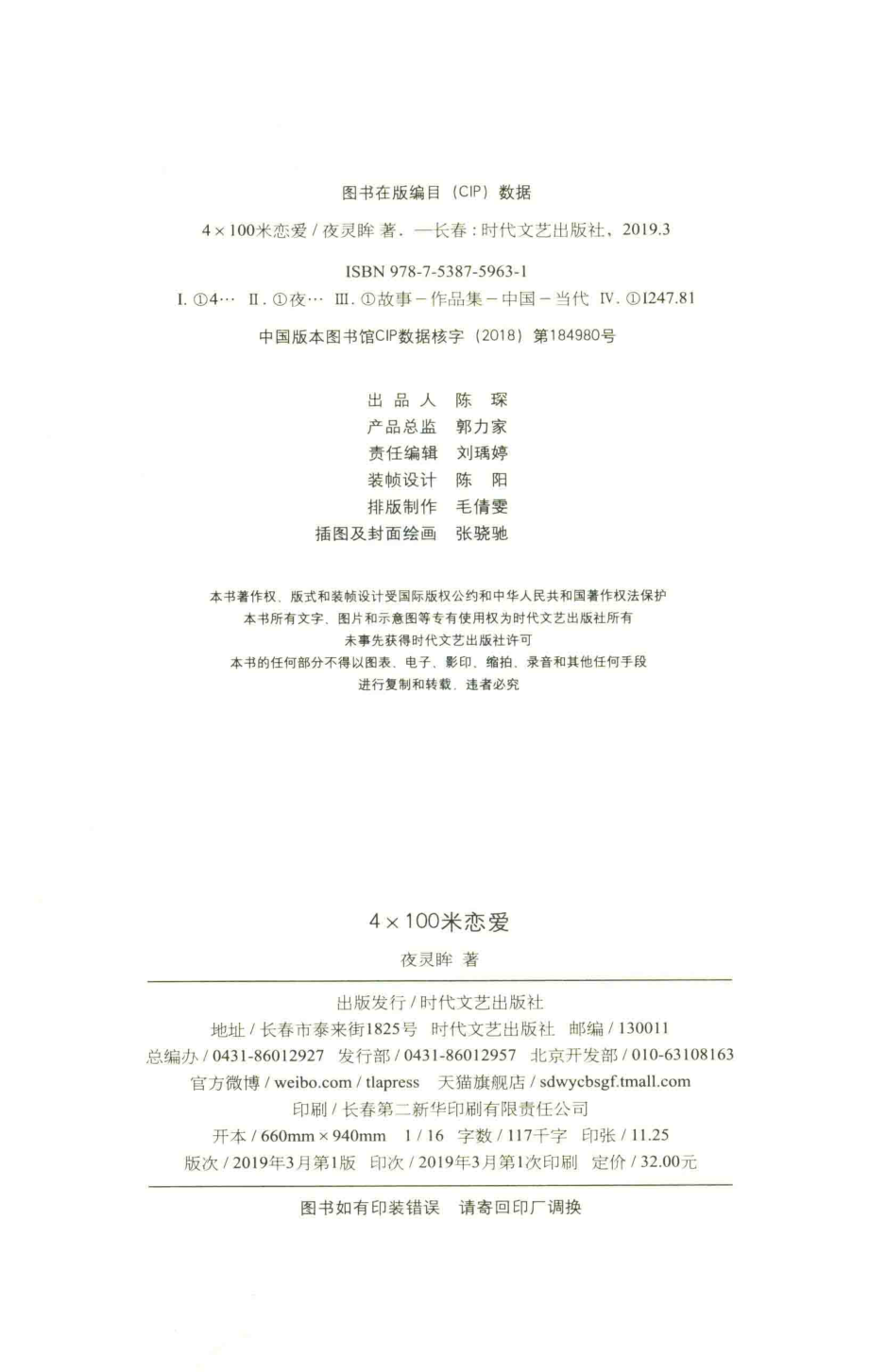 4×100米恋爱_夜灵眸著.pdf_第3页