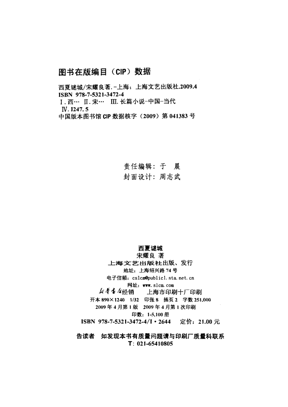 西夏谜城_宋耀良著.pdf_第3页