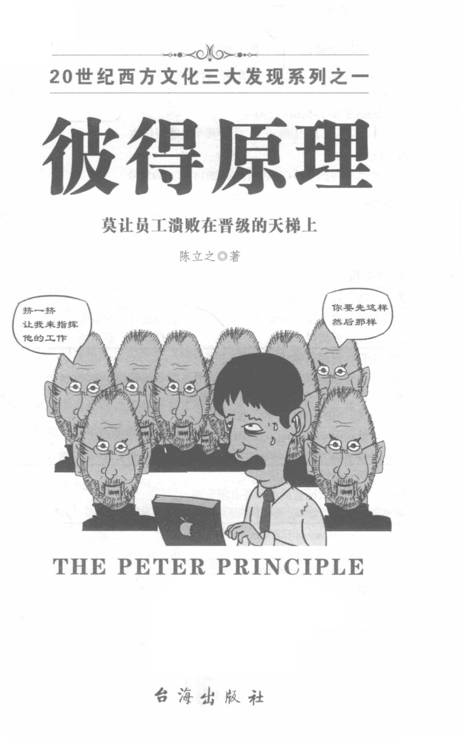 彼得原理_陈立之著.pdf_第2页